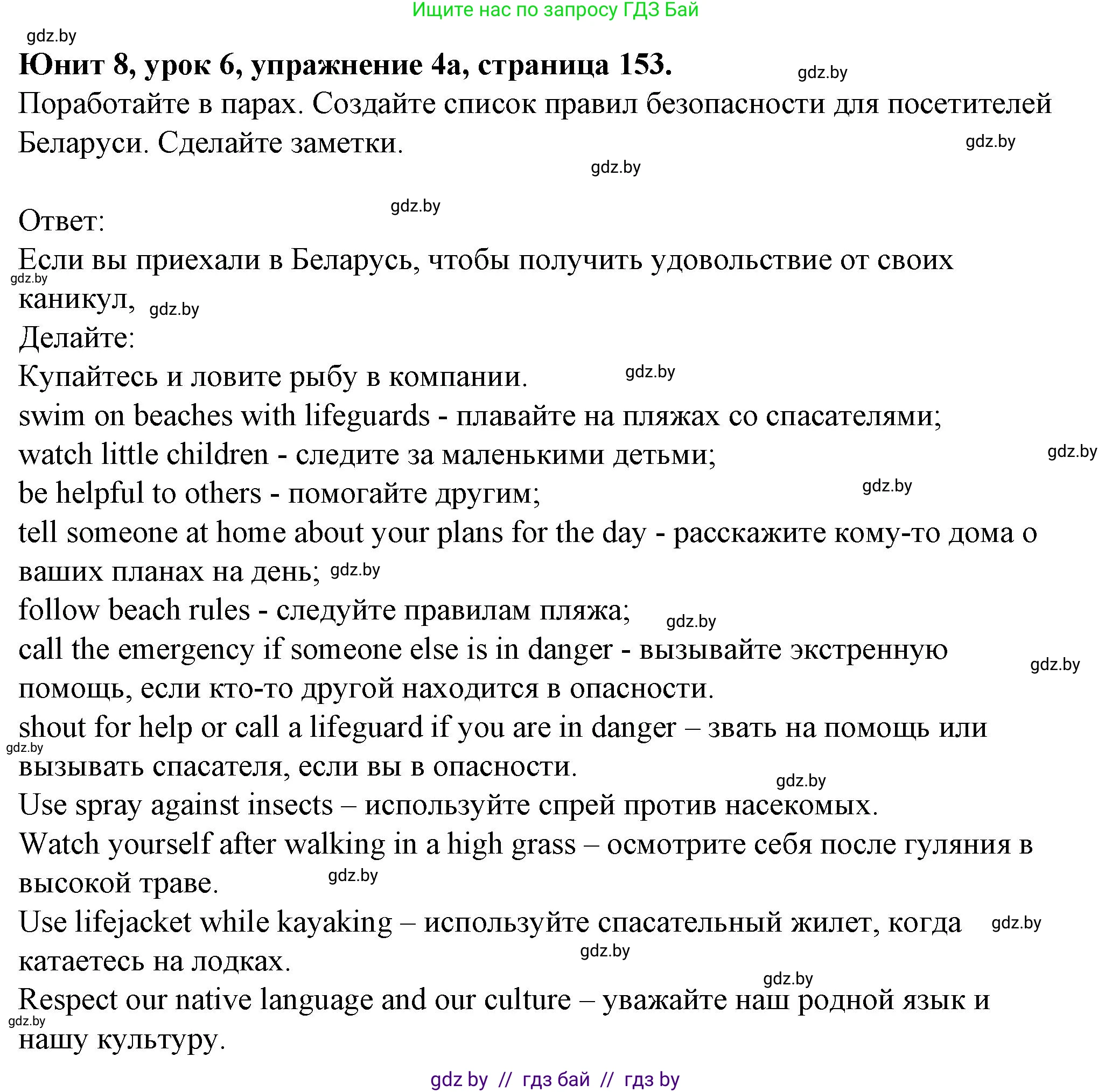 Английский язык (english), 7 класс Учебник (Student's book), авторы: Демченко Наталья Валентиновна, Севрюкова Татьяна Юрьевна, Юхнель Наталья Валентиновна, Наумова Елена Георгиевна, Манешина А В, Маслёнченко Н А, издательство Вышэйшая школа, Минск, 2019, оранжевого цвета, Часть ( Part) 2, страница 153, номер 4, Решение