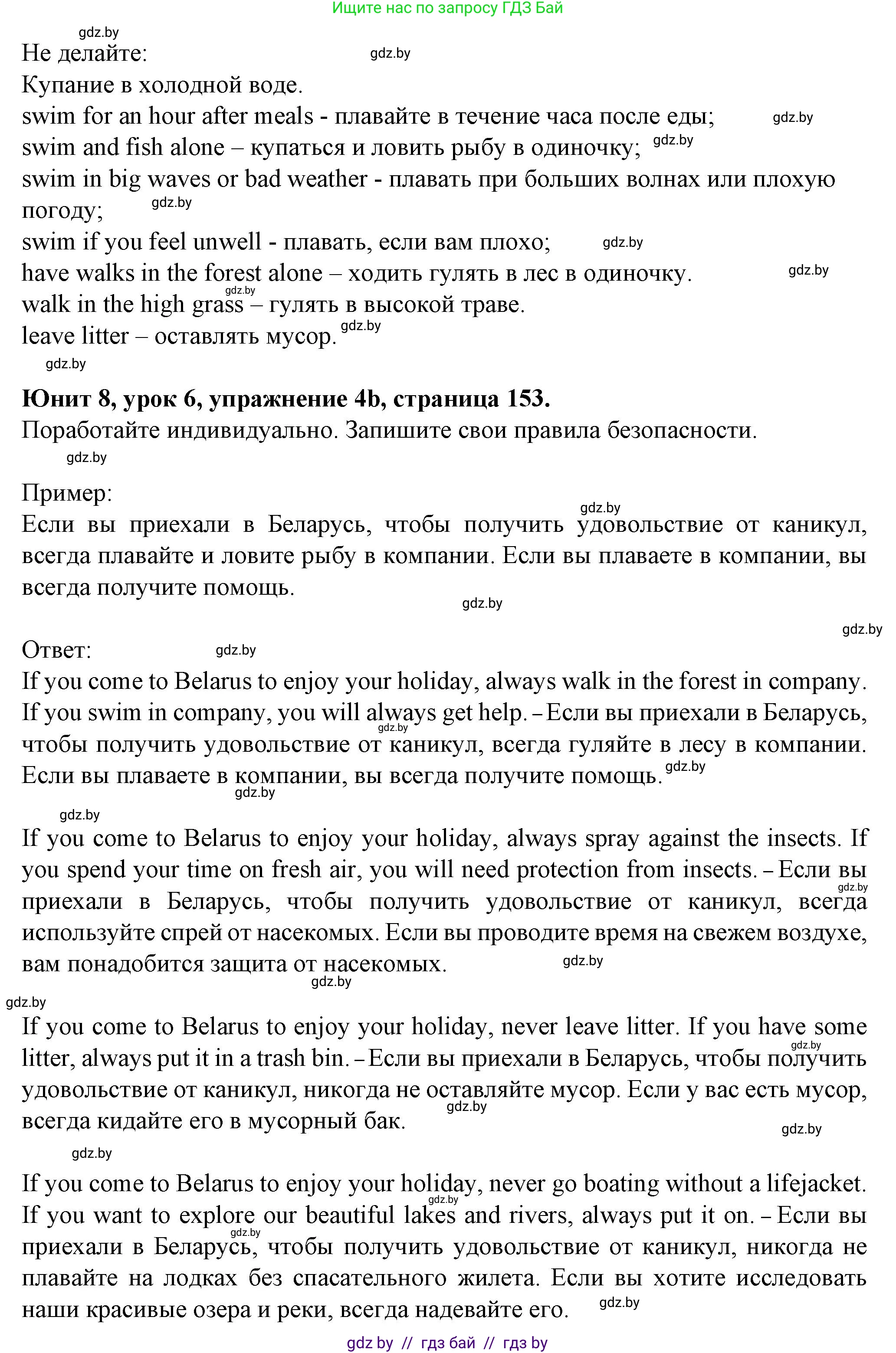 Английский язык (english), 7 класс Учебник (Student's book), авторы: Демченко Наталья Валентиновна, Севрюкова Татьяна Юрьевна, Юхнель Наталья Валентиновна, Наумова Елена Георгиевна, Манешина А В, Маслёнченко Н А, издательство Вышэйшая школа, Минск, 2019, оранжевого цвета, Часть ( Part) 2, страница 153, номер 4, Решение (продолжение 2)