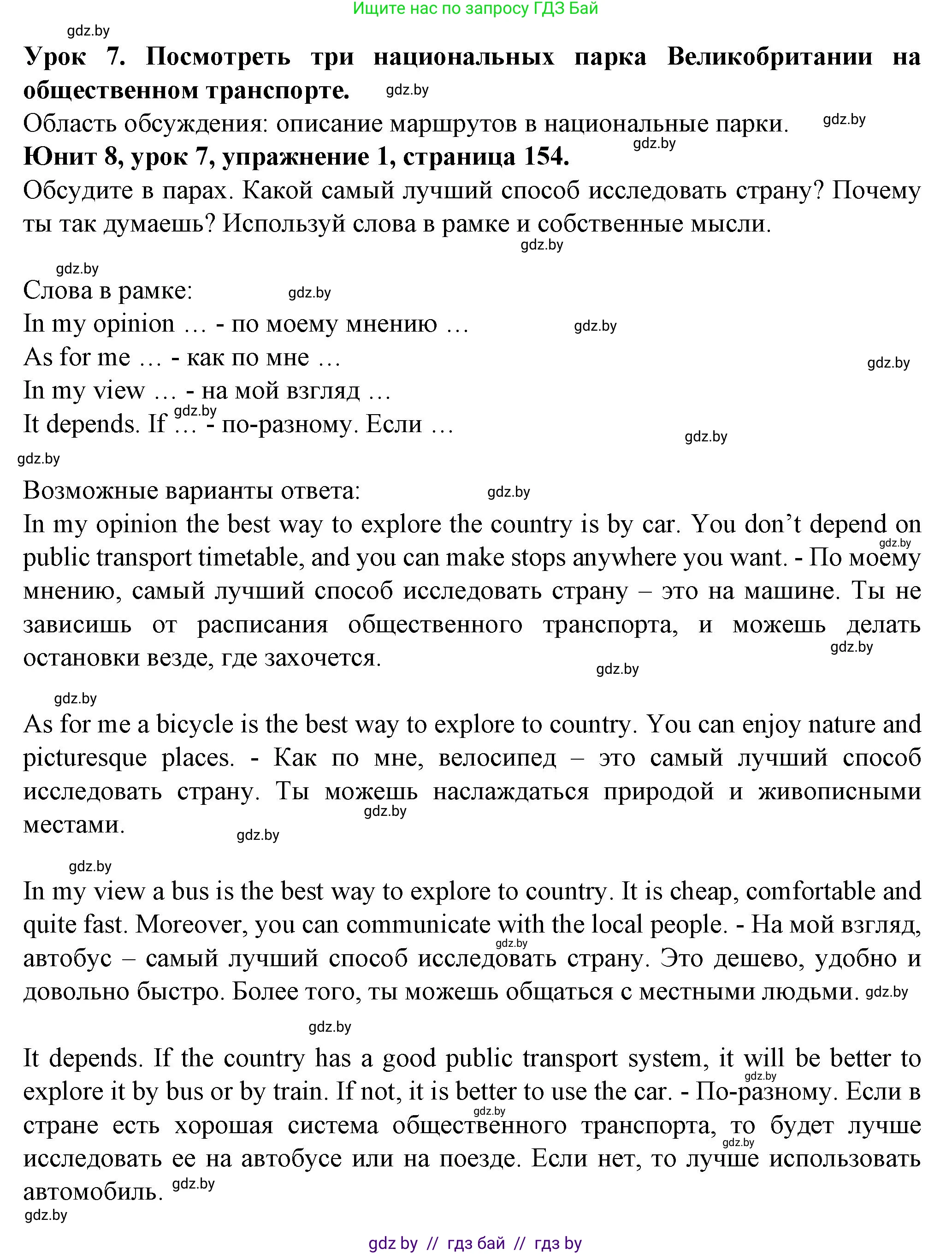 Английский язык (english), 7 класс Учебник (Student's book), авторы: Демченко Наталья Валентиновна, Севрюкова Татьяна Юрьевна, Юхнель Наталья Валентиновна, Наумова Елена Георгиевна, Манешина А В, Маслёнченко Н А, издательство Вышэйшая школа, Минск, 2019, оранжевого цвета, Часть ( Part) 2, страница 154, номер 1, Решение