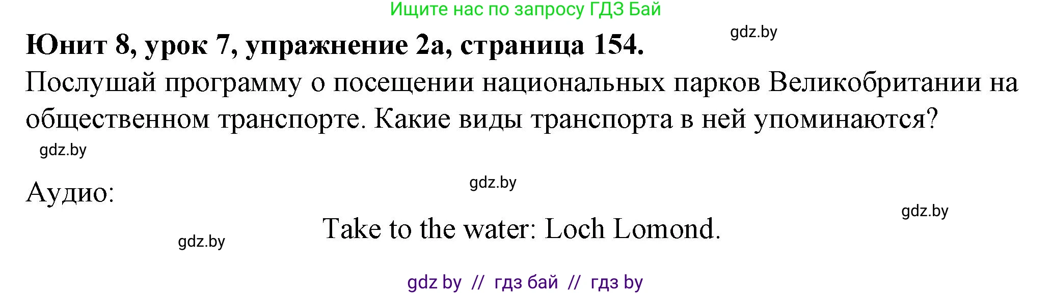 Английский язык (english), 7 класс Учебник (Student's book), авторы: Демченко Наталья Валентиновна, Севрюкова Татьяна Юрьевна, Юхнель Наталья Валентиновна, Наумова Елена Георгиевна, Манешина А В, Маслёнченко Н А, издательство Вышэйшая школа, Минск, 2019, оранжевого цвета, Часть ( Part) 2, страница 154, номер 2, Решение
