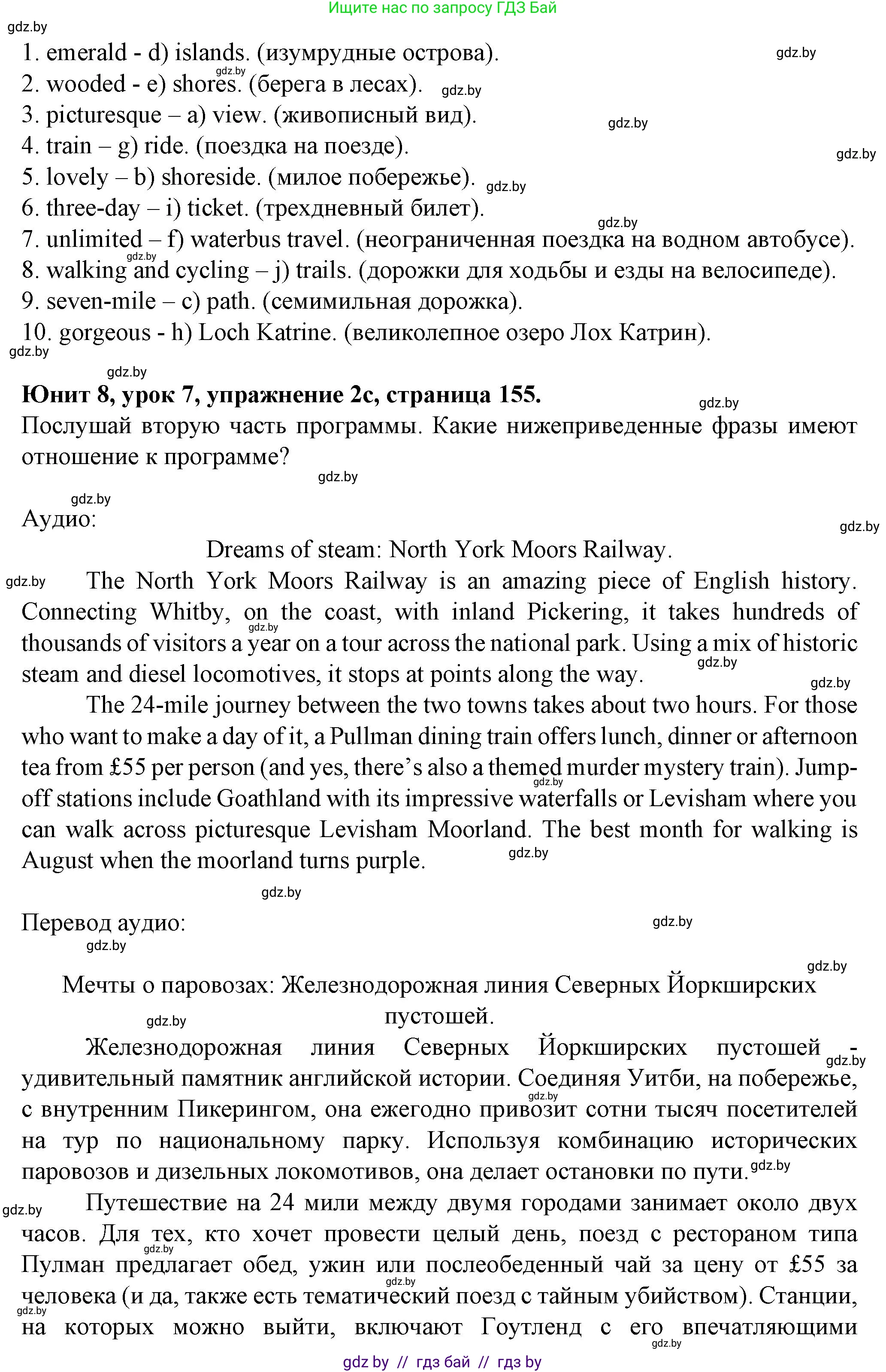 Английский язык (english), 7 класс Учебник (Student's book), авторы: Демченко Наталья Валентиновна, Севрюкова Татьяна Юрьевна, Юхнель Наталья Валентиновна, Наумова Елена Георгиевна, Манешина А В, Маслёнченко Н А, издательство Вышэйшая школа, Минск, 2019, оранжевого цвета, Часть ( Part) 2, страница 154, номер 2, Решение (продолжение 3)