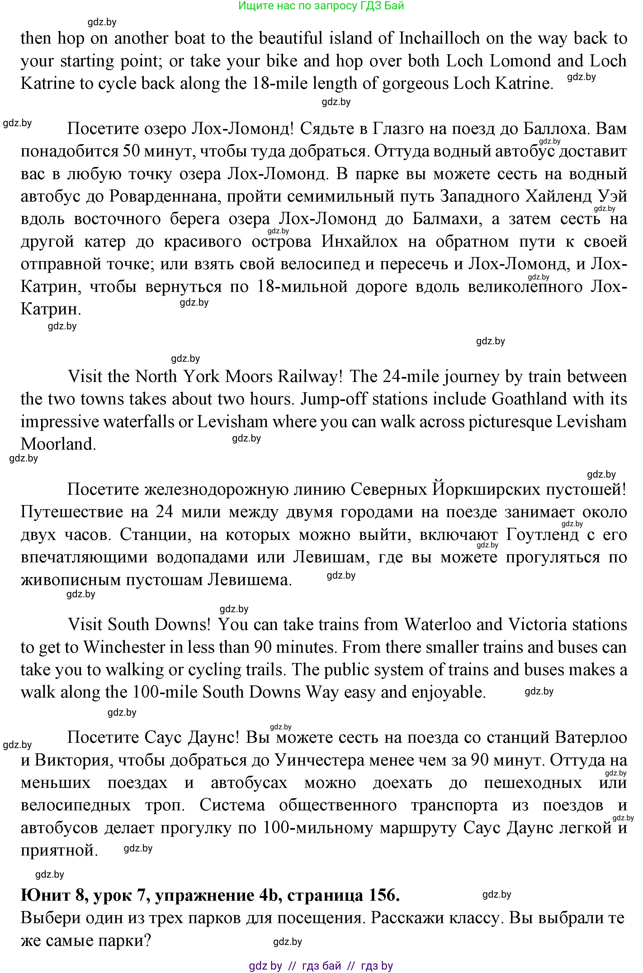 Английский язык (english), 7 класс Учебник (Student's book), авторы: Демченко Наталья Валентиновна, Севрюкова Татьяна Юрьевна, Юхнель Наталья Валентиновна, Наумова Елена Георгиевна, Манешина А В, Маслёнченко Н А, издательство Вышэйшая школа, Минск, 2019, оранжевого цвета, Часть ( Part) 2, страница 156, номер 4, Решение (продолжение 2)