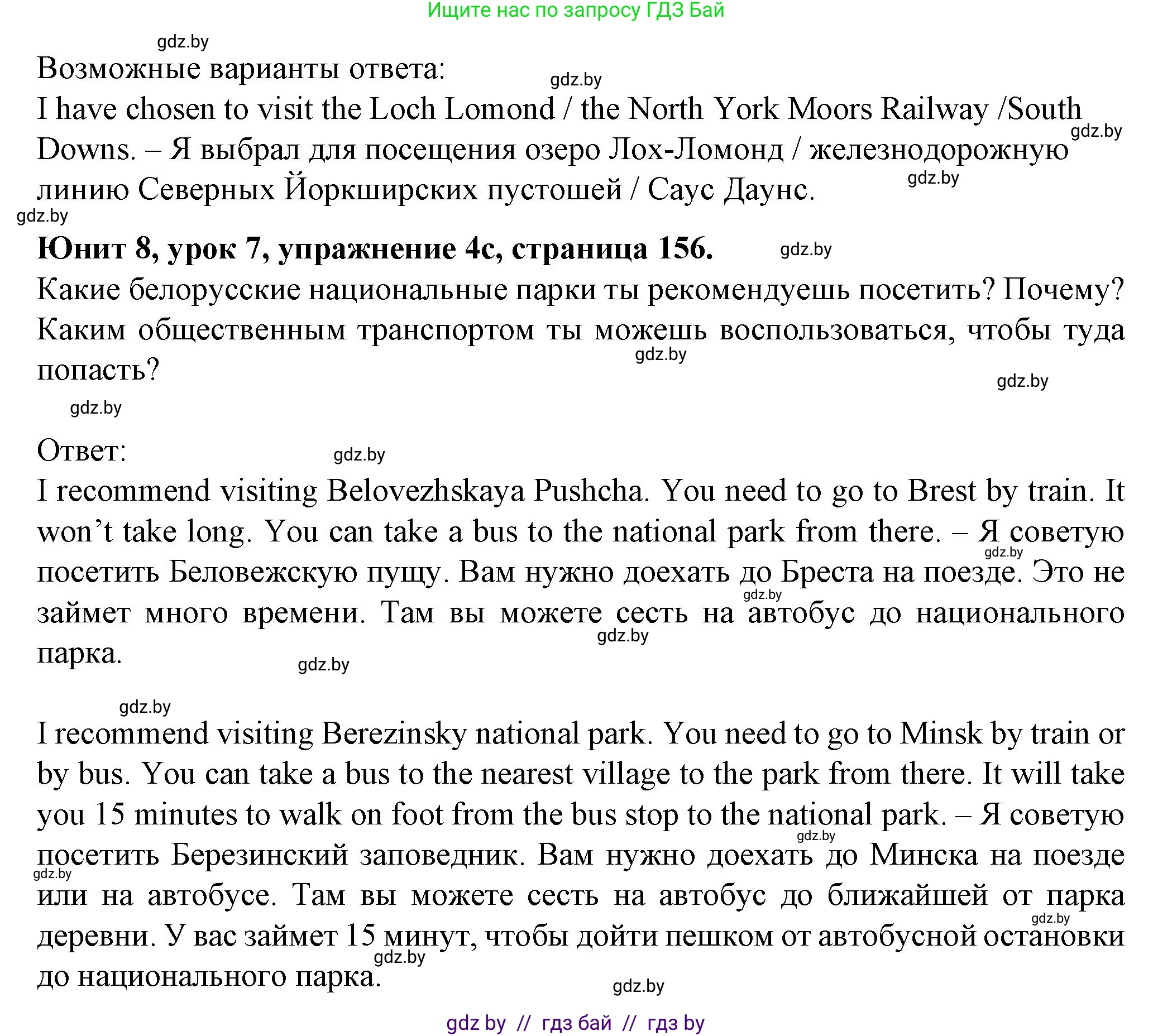 Английский язык (english), 7 класс Учебник (Student's book), авторы: Демченко Наталья Валентиновна, Севрюкова Татьяна Юрьевна, Юхнель Наталья Валентиновна, Наумова Елена Георгиевна, Манешина А В, Маслёнченко Н А, издательство Вышэйшая школа, Минск, 2019, оранжевого цвета, Часть ( Part) 2, страница 156, номер 4, Решение (продолжение 3)