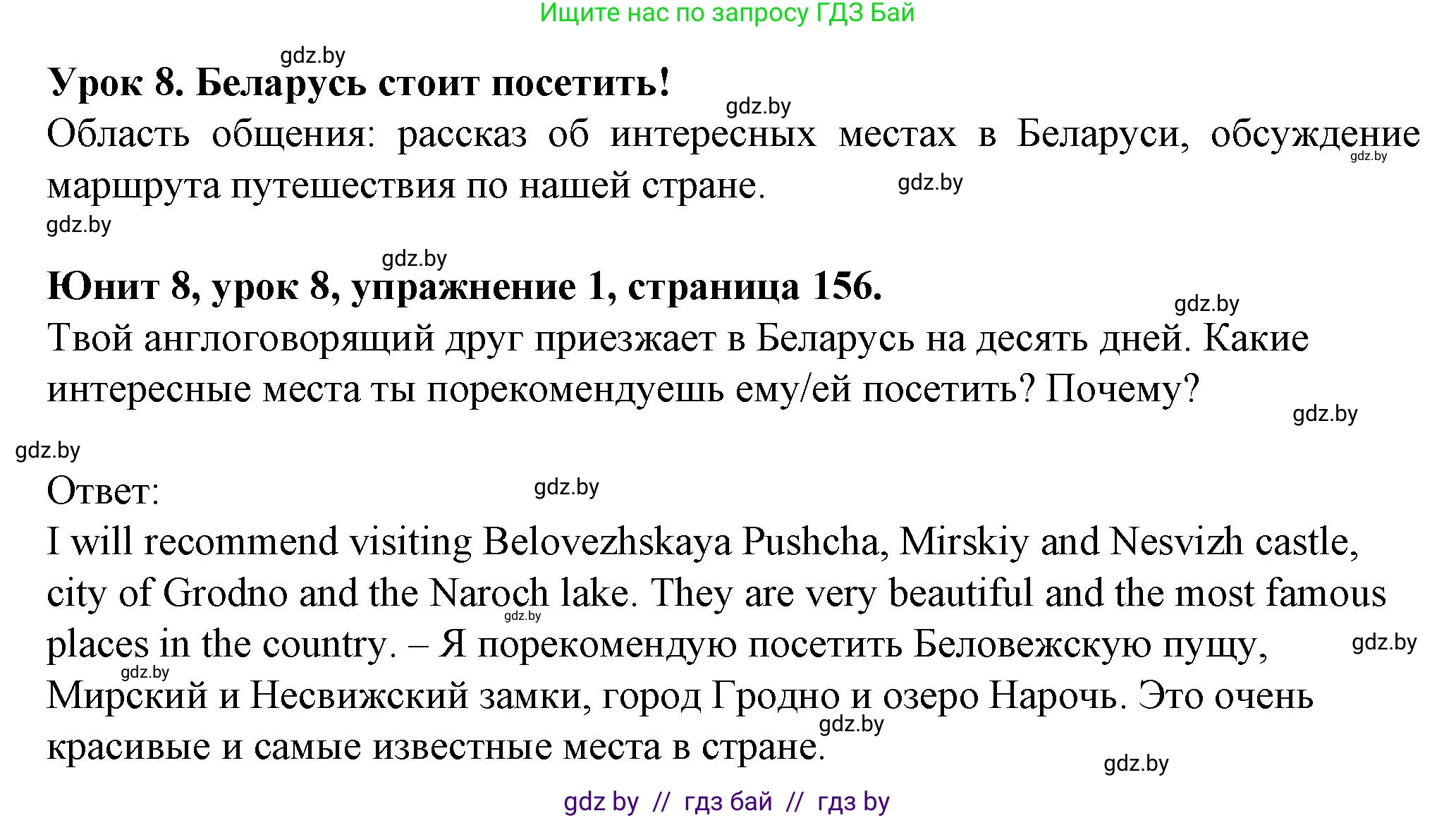 Английский язык (english), 7 класс Учебник (Student's book), авторы: Демченко Наталья Валентиновна, Севрюкова Татьяна Юрьевна, Юхнель Наталья Валентиновна, Наумова Елена Георгиевна, Манешина А В, Маслёнченко Н А, издательство Вышэйшая школа, Минск, 2019, оранжевого цвета, Часть ( Part) 2, страница 156, номер 1, Решение