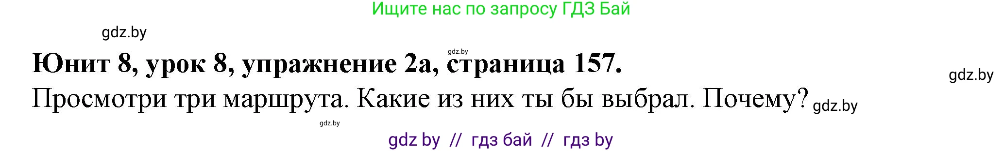 Английский язык (english), 7 класс Учебник (Student's book), авторы: Демченко Наталья Валентиновна, Севрюкова Татьяна Юрьевна, Юхнель Наталья Валентиновна, Наумова Елена Георгиевна, Манешина А В, Маслёнченко Н А, издательство Вышэйшая школа, Минск, 2019, оранжевого цвета, Часть ( Part) 2, страница 157, номер 2, Решение