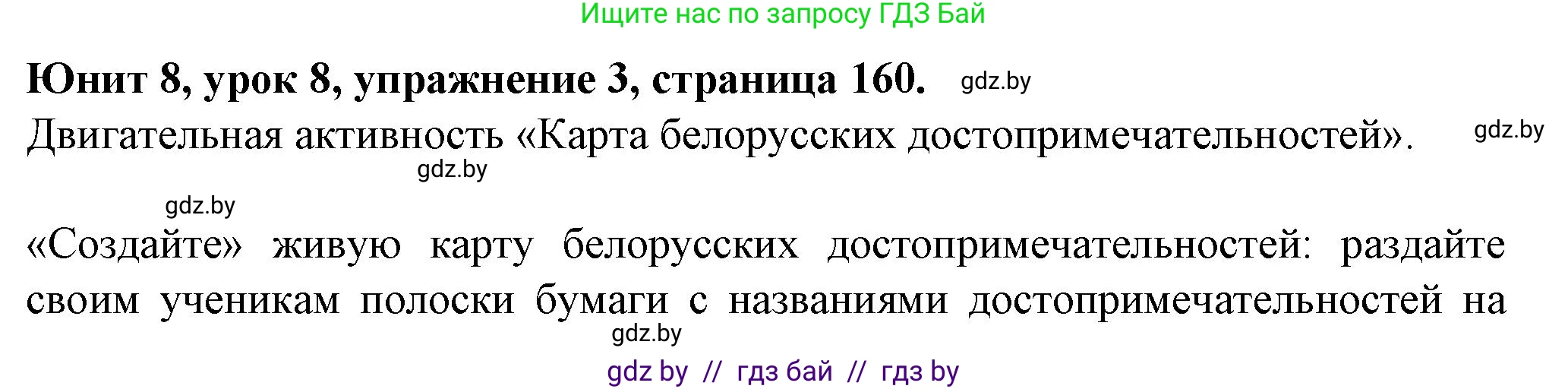 Английский язык (english), 7 класс Учебник (Student's book), авторы: Демченко Наталья Валентиновна, Севрюкова Татьяна Юрьевна, Юхнель Наталья Валентиновна, Наумова Елена Георгиевна, Манешина А В, Маслёнченко Н А, издательство Вышэйшая школа, Минск, 2019, оранжевого цвета, Часть ( Part) 2, страница 160, номер 3, Решение