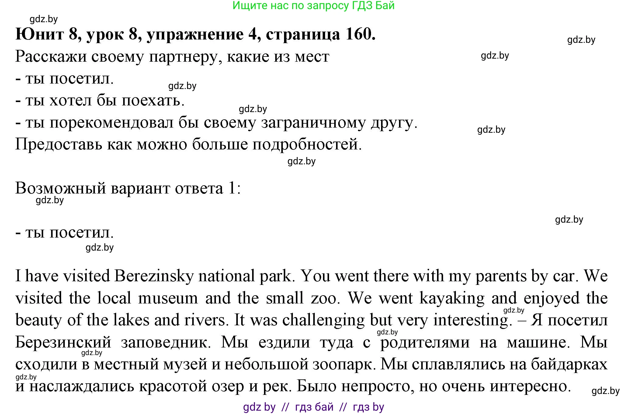 Английский язык (english), 7 класс Учебник (Student's book), авторы: Демченко Наталья Валентиновна, Севрюкова Татьяна Юрьевна, Юхнель Наталья Валентиновна, Наумова Елена Георгиевна, Манешина А В, Маслёнченко Н А, издательство Вышэйшая школа, Минск, 2019, оранжевого цвета, Часть ( Part) 2, страница 160, номер 4, Решение
