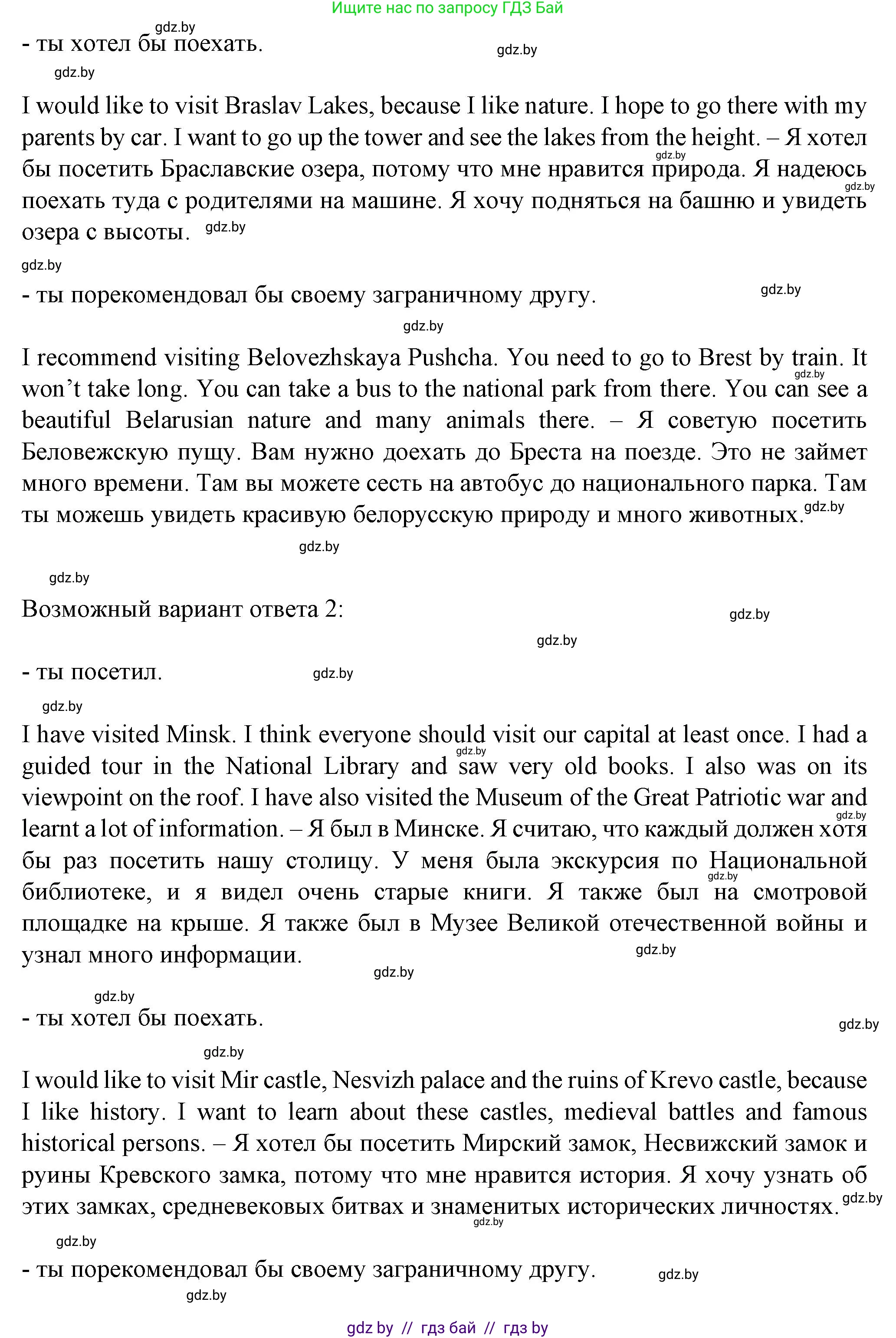 Английский язык (english), 7 класс Учебник (Student's book), авторы: Демченко Наталья Валентиновна, Севрюкова Татьяна Юрьевна, Юхнель Наталья Валентиновна, Наумова Елена Георгиевна, Манешина А В, Маслёнченко Н А, издательство Вышэйшая школа, Минск, 2019, оранжевого цвета, Часть ( Part) 2, страница 160, номер 4, Решение (продолжение 2)