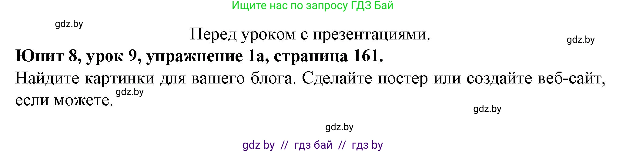 Английский язык (english), 7 класс Учебник (Student's book), авторы: Демченко Наталья Валентиновна, Севрюкова Татьяна Юрьевна, Юхнель Наталья Валентиновна, Наумова Елена Георгиевна, Манешина А В, Маслёнченко Н А, издательство Вышэйшая школа, Минск, 2019, оранжевого цвета, Часть ( Part) 2, страница 161, Решение