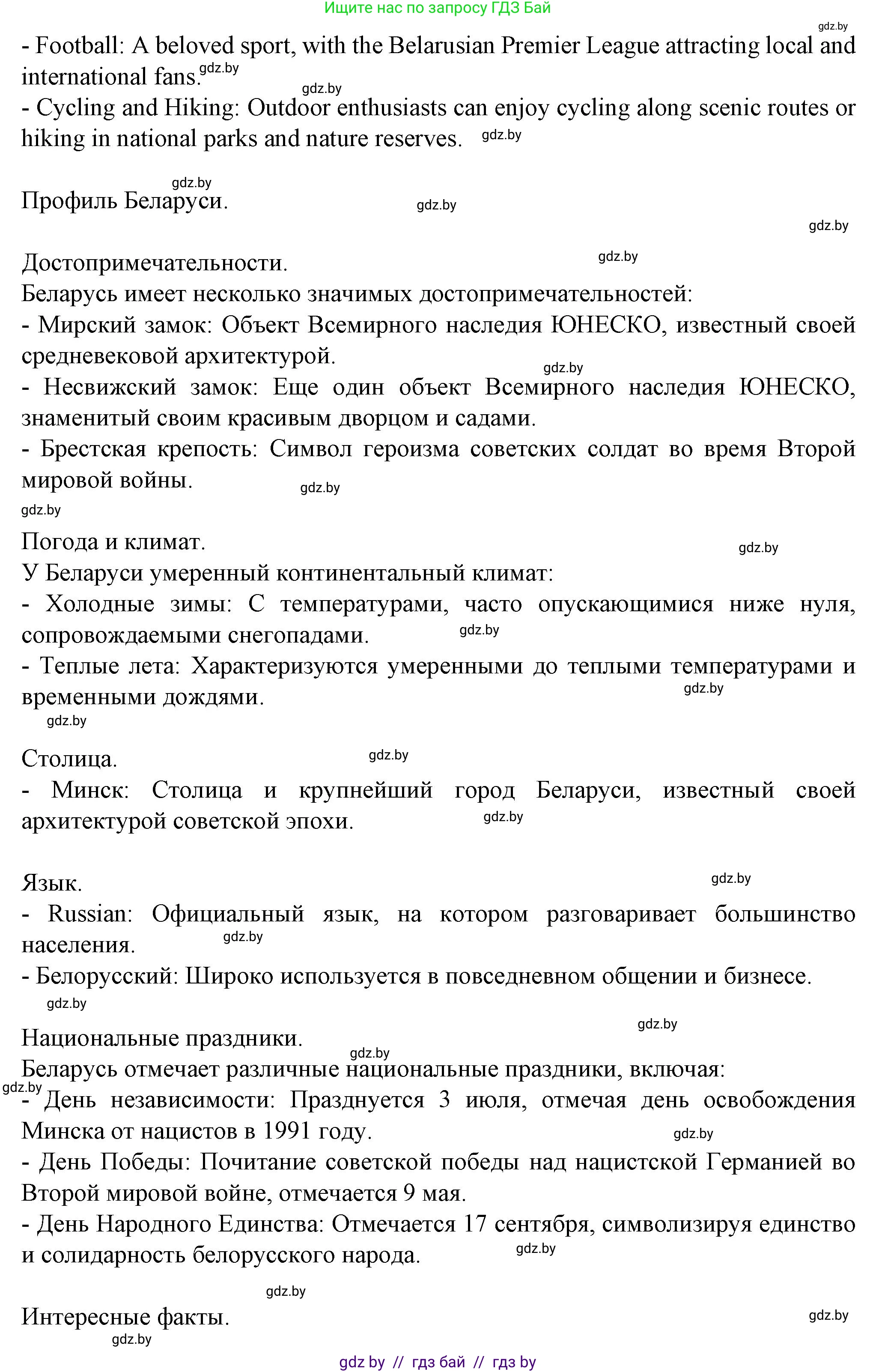 Английский язык (english), 7 класс Учебник (Student's book), авторы: Демченко Наталья Валентиновна, Севрюкова Татьяна Юрьевна, Юхнель Наталья Валентиновна, Наумова Елена Георгиевна, Манешина А В, Маслёнченко Н А, издательство Вышэйшая школа, Минск, 2019, оранжевого цвета, Часть ( Part) 2, страница 161, Решение (продолжение 14)