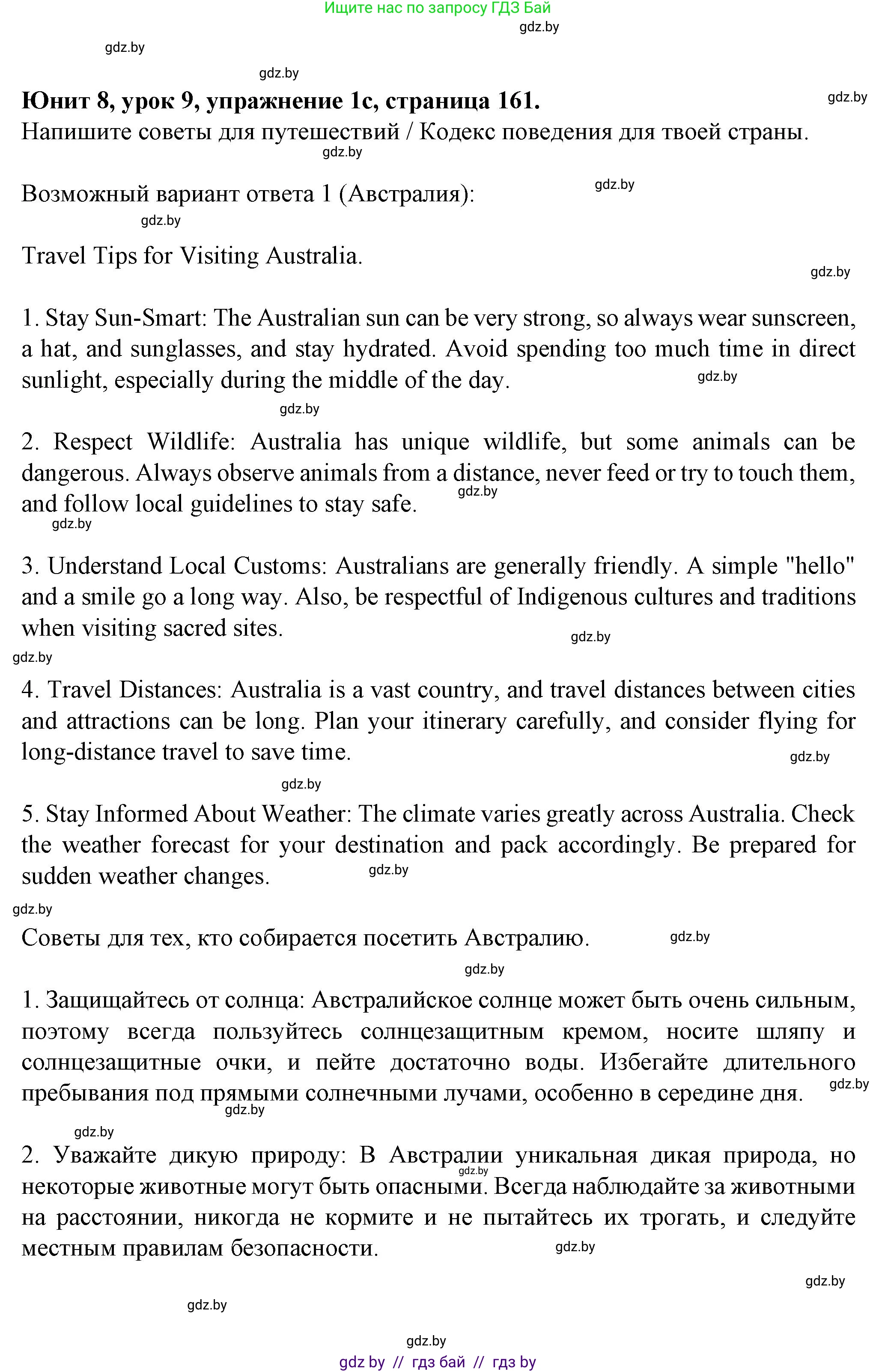 Английский язык (english), 7 класс Учебник (Student's book), авторы: Демченко Наталья Валентиновна, Севрюкова Татьяна Юрьевна, Юхнель Наталья Валентиновна, Наумова Елена Георгиевна, Манешина А В, Маслёнченко Н А, издательство Вышэйшая школа, Минск, 2019, оранжевого цвета, Часть ( Part) 2, страница 161, Решение (продолжение 16)