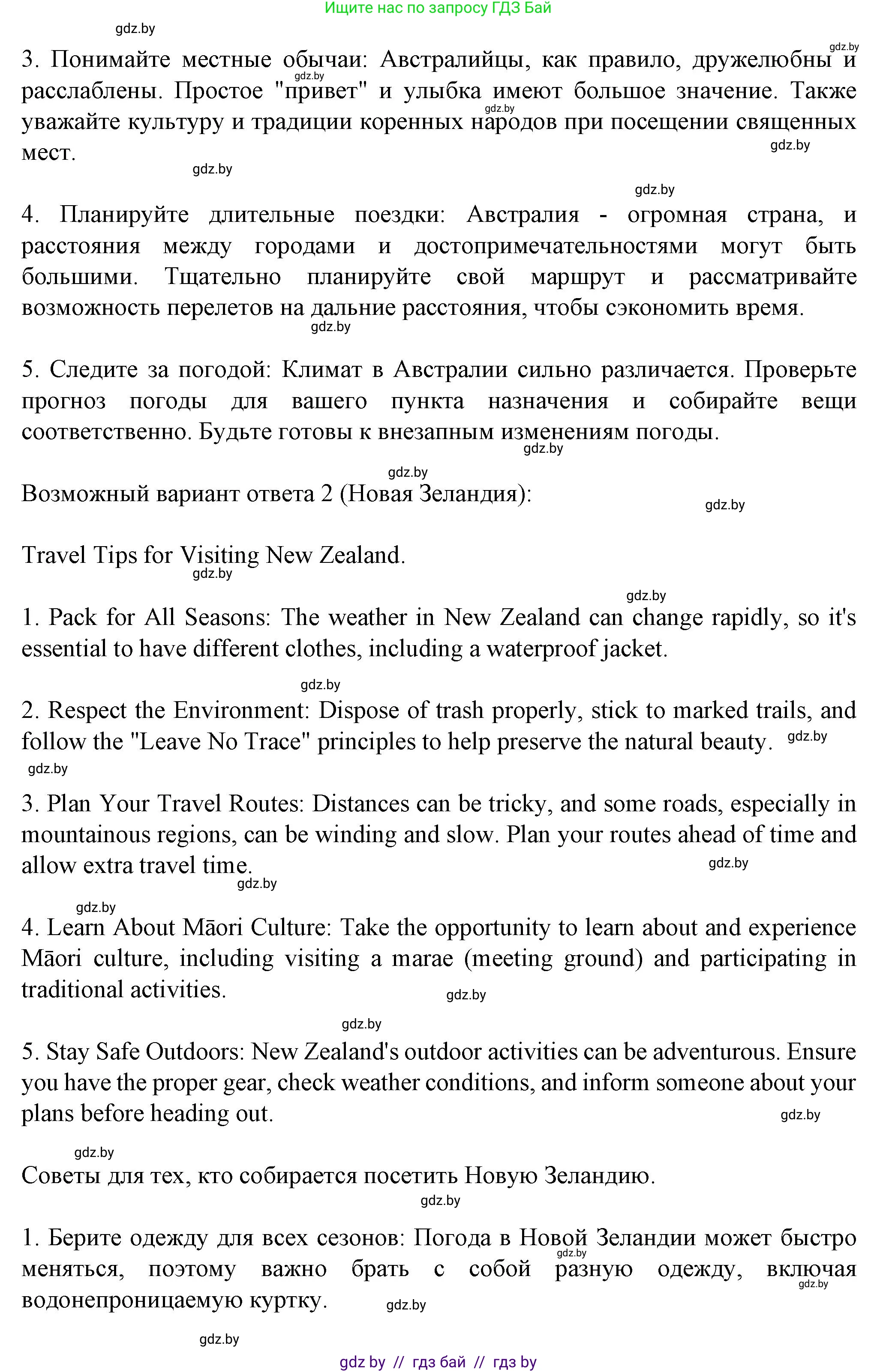 Английский язык (english), 7 класс Учебник (Student's book), авторы: Демченко Наталья Валентиновна, Севрюкова Татьяна Юрьевна, Юхнель Наталья Валентиновна, Наумова Елена Георгиевна, Манешина А В, Маслёнченко Н А, издательство Вышэйшая школа, Минск, 2019, оранжевого цвета, Часть ( Part) 2, страница 161, Решение (продолжение 17)