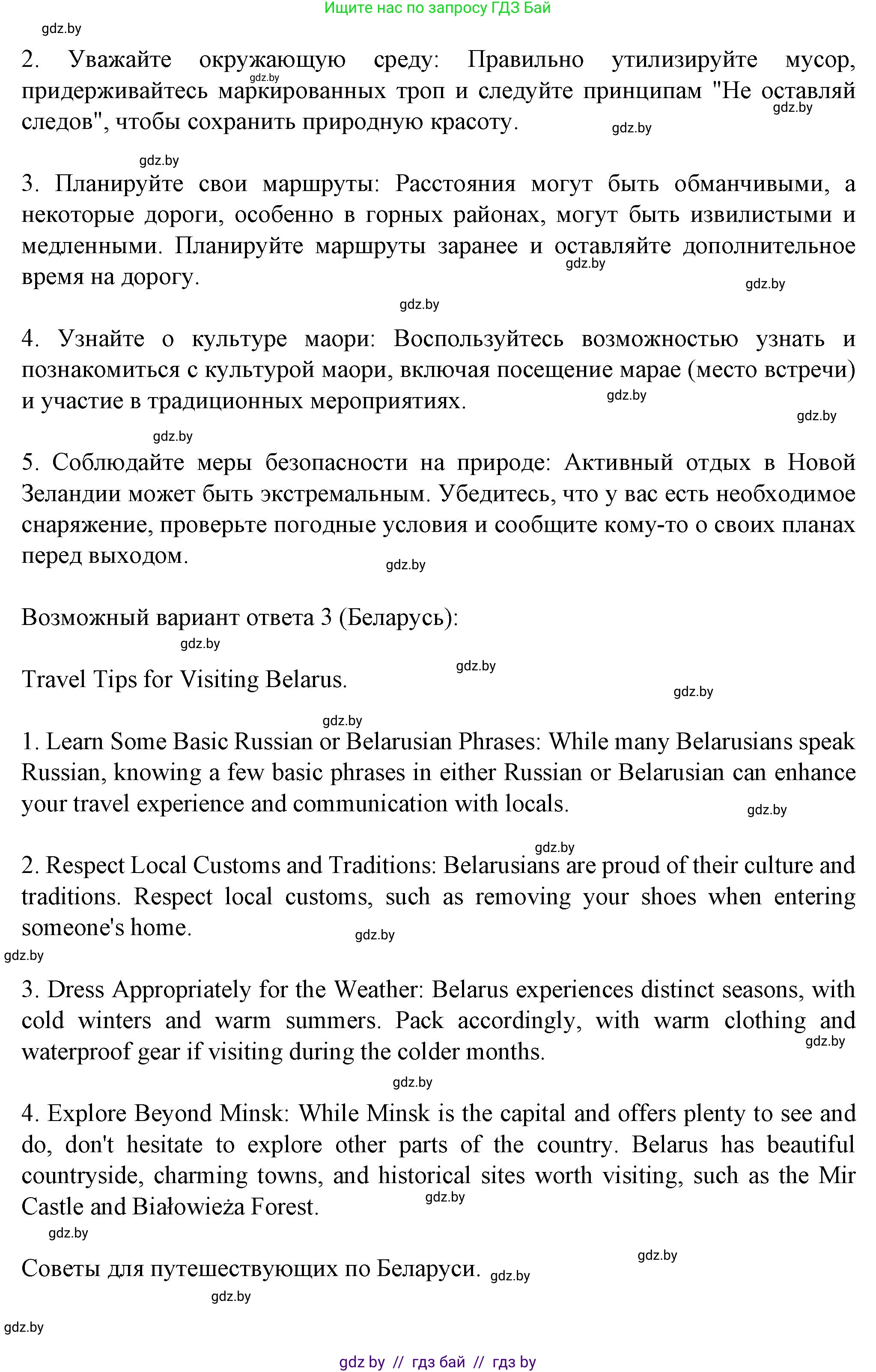 Английский язык (english), 7 класс Учебник (Student's book), авторы: Демченко Наталья Валентиновна, Севрюкова Татьяна Юрьевна, Юхнель Наталья Валентиновна, Наумова Елена Георгиевна, Манешина А В, Маслёнченко Н А, издательство Вышэйшая школа, Минск, 2019, оранжевого цвета, Часть ( Part) 2, страница 161, Решение (продолжение 18)