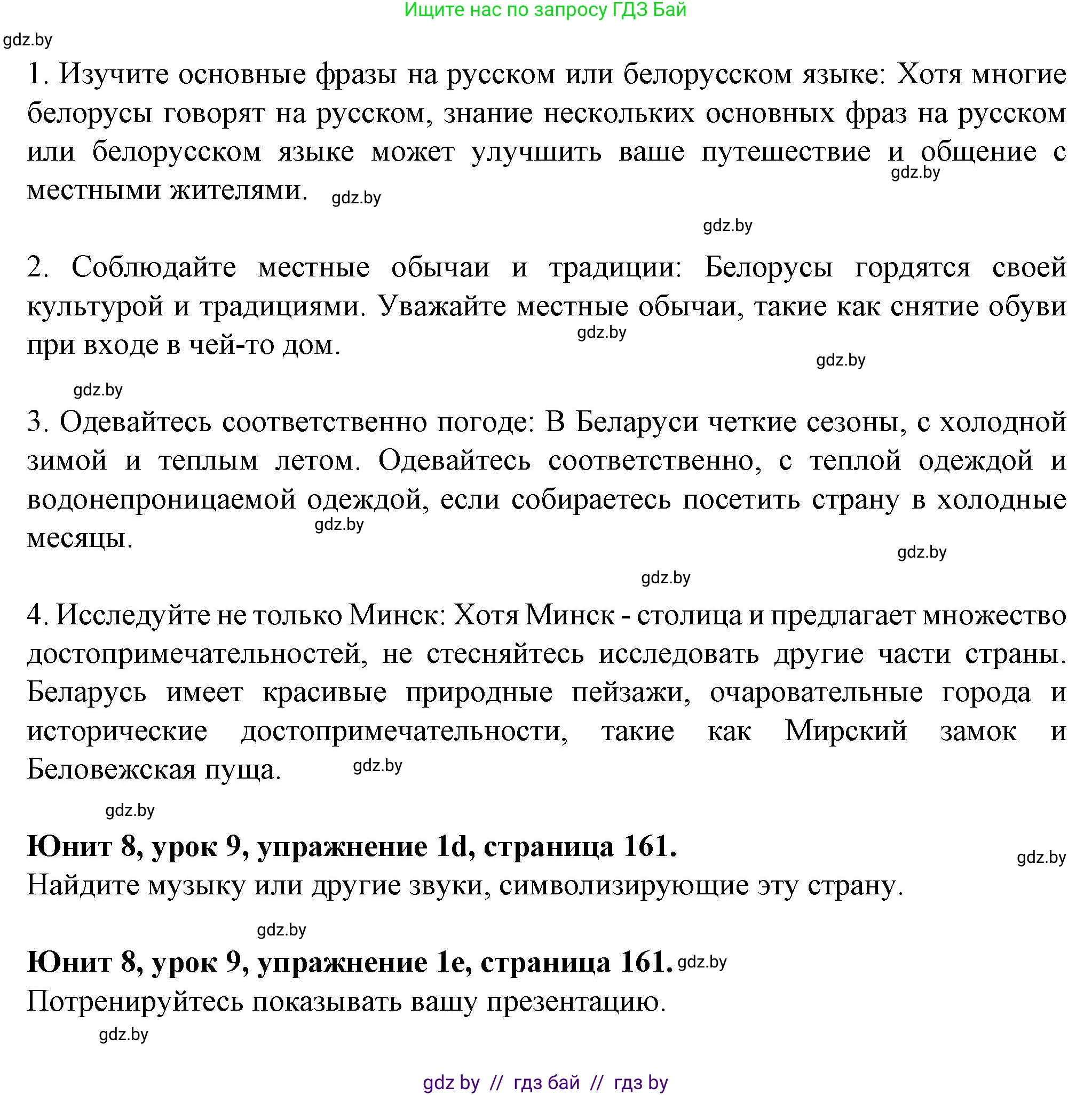 Английский язык (english), 7 класс Учебник (Student's book), авторы: Демченко Наталья Валентиновна, Севрюкова Татьяна Юрьевна, Юхнель Наталья Валентиновна, Наумова Елена Георгиевна, Манешина А В, Маслёнченко Н А, издательство Вышэйшая школа, Минск, 2019, оранжевого цвета, Часть ( Part) 2, страница 161, Решение (продолжение 19)
