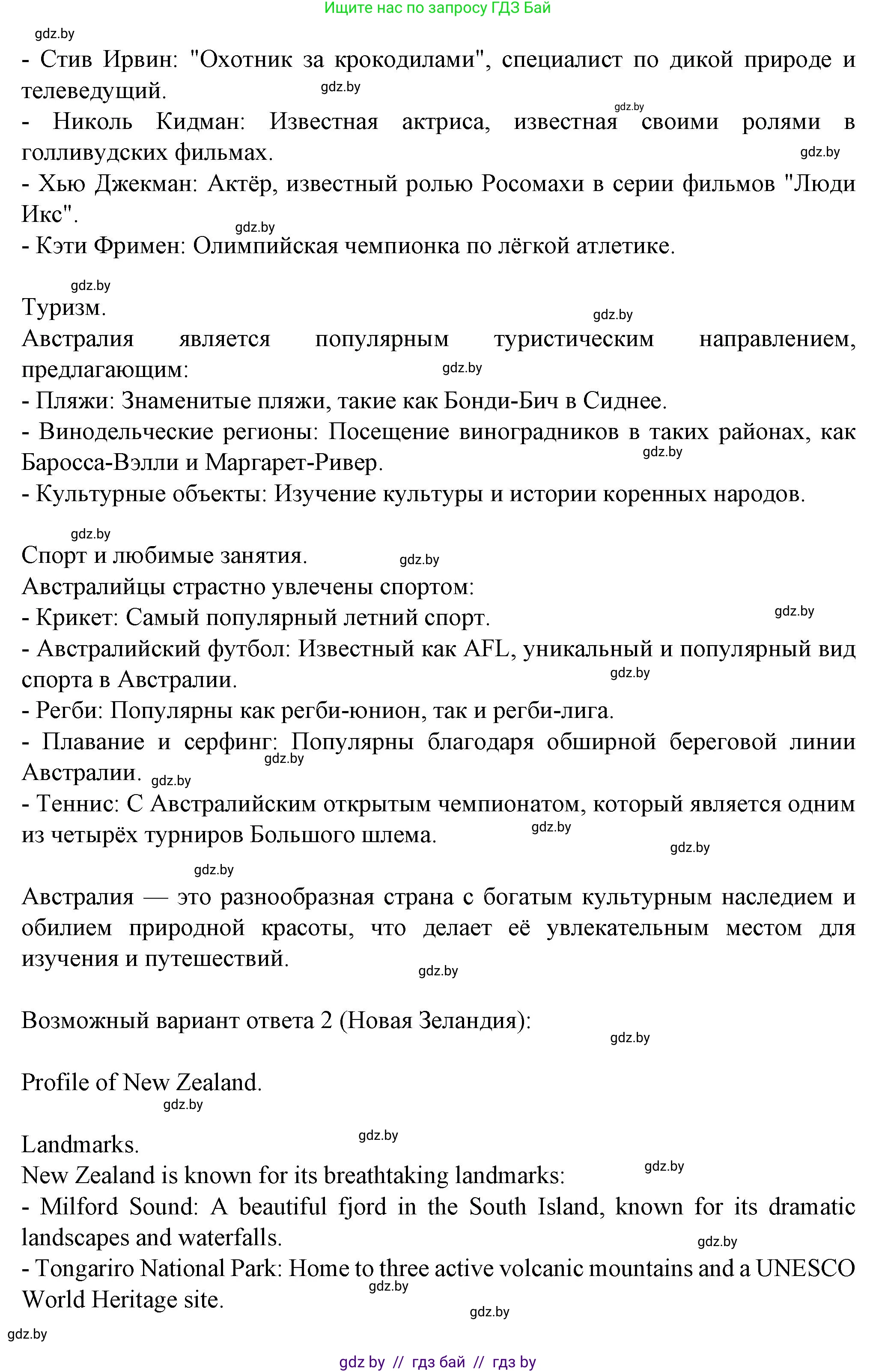 Английский язык (english), 7 класс Учебник (Student's book), авторы: Демченко Наталья Валентиновна, Севрюкова Татьяна Юрьевна, Юхнель Наталья Валентиновна, Наумова Елена Георгиевна, Манешина А В, Маслёнченко Н А, издательство Вышэйшая школа, Минск, 2019, оранжевого цвета, Часть ( Part) 2, страница 161, Решение (продолжение 8)