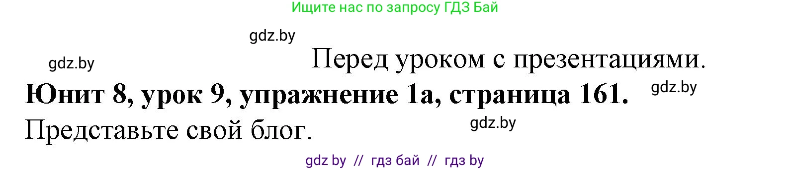 Английский язык (english), 7 класс Учебник (Student's book), авторы: Демченко Наталья Валентиновна, Севрюкова Татьяна Юрьевна, Юхнель Наталья Валентиновна, Наумова Елена Георгиевна, Манешина А В, Маслёнченко Н А, издательство Вышэйшая школа, Минск, 2019, оранжевого цвета, Часть ( Part) 2, страница 161, Решение