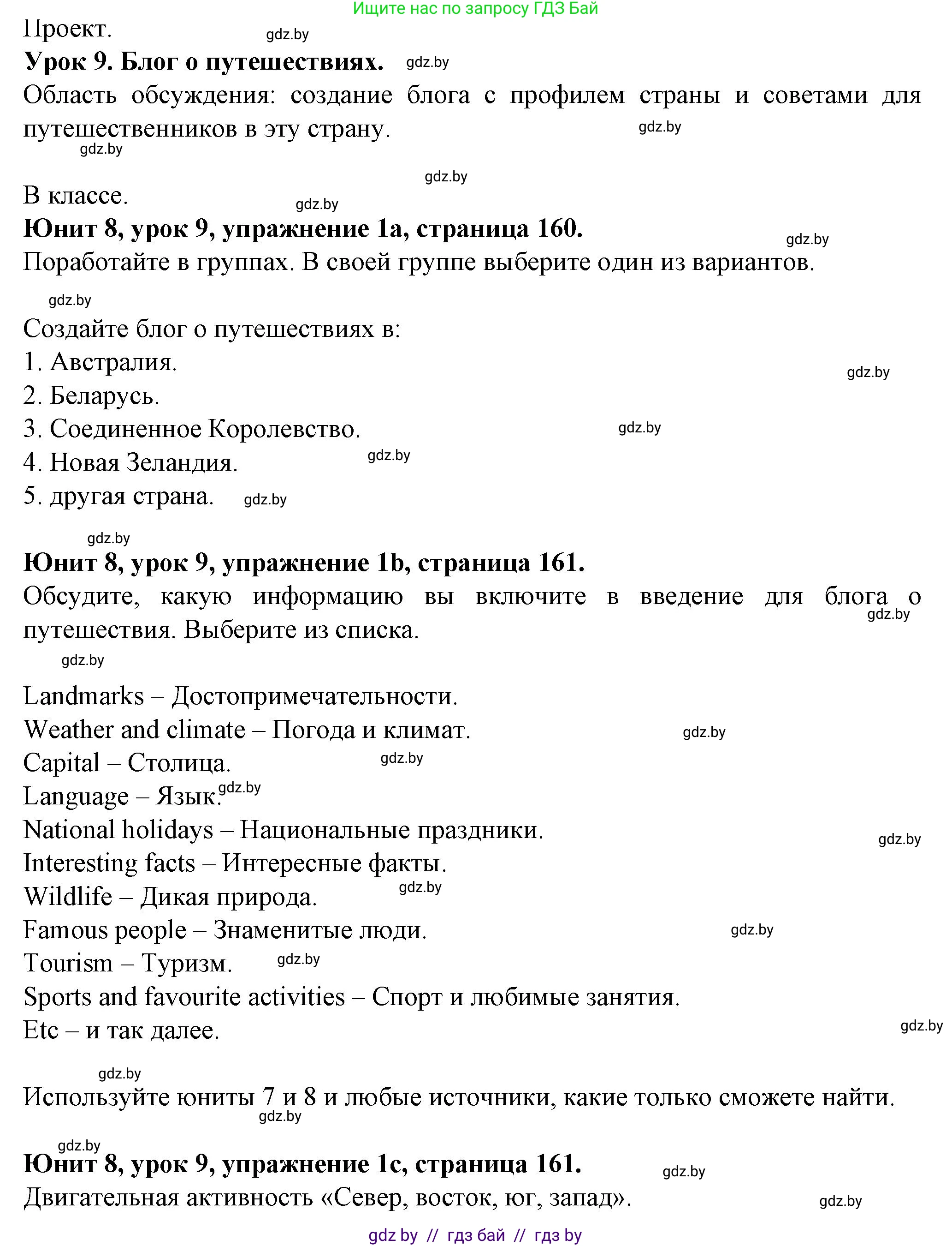 Английский язык (english), 7 класс Учебник (Student's book), авторы: Демченко Наталья Валентиновна, Севрюкова Татьяна Юрьевна, Юхнель Наталья Валентиновна, Наумова Елена Георгиевна, Манешина А В, Маслёнченко Н А, издательство Вышэйшая школа, Минск, 2019, оранжевого цвета, Часть ( Part) 2, страница 160, Решение