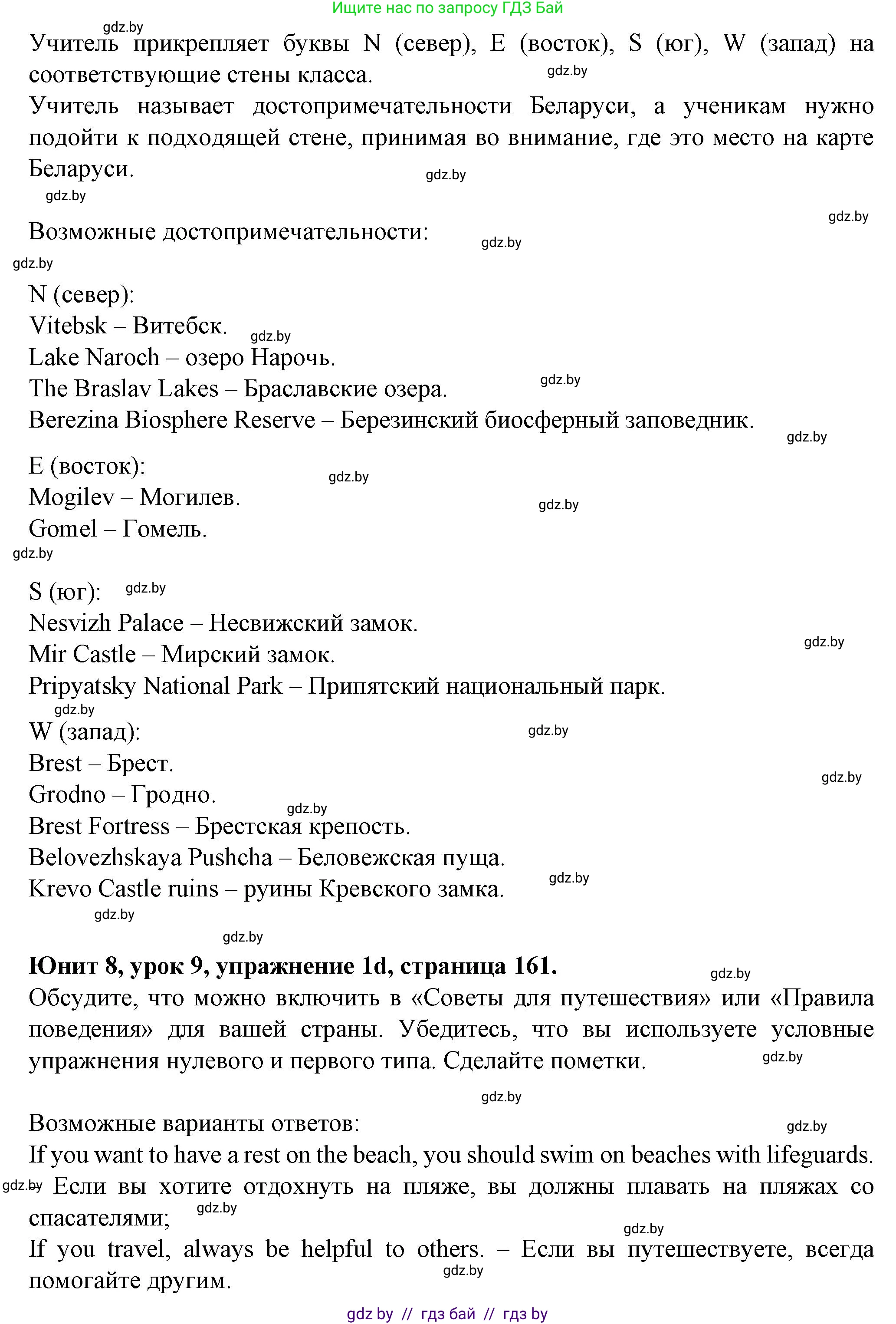 Английский язык (english), 7 класс Учебник (Student's book), авторы: Демченко Наталья Валентиновна, Севрюкова Татьяна Юрьевна, Юхнель Наталья Валентиновна, Наумова Елена Георгиевна, Манешина А В, Маслёнченко Н А, издательство Вышэйшая школа, Минск, 2019, оранжевого цвета, Часть ( Part) 2, страница 160, Решение (продолжение 2)