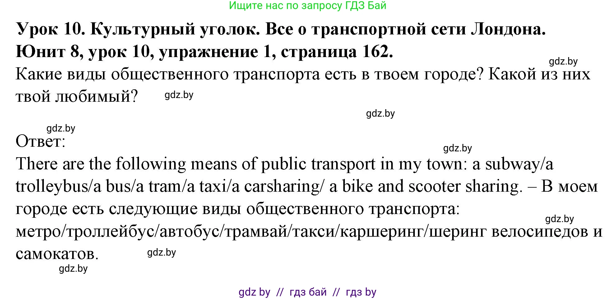 Английский язык (english), 7 класс Учебник (Student's book), авторы: Демченко Наталья Валентиновна, Севрюкова Татьяна Юрьевна, Юхнель Наталья Валентиновна, Наумова Елена Георгиевна, Манешина А В, Маслёнченко Н А, издательство Вышэйшая школа, Минск, 2019, оранжевого цвета, Часть ( Part) 2, страница 162, номер 1, Решение