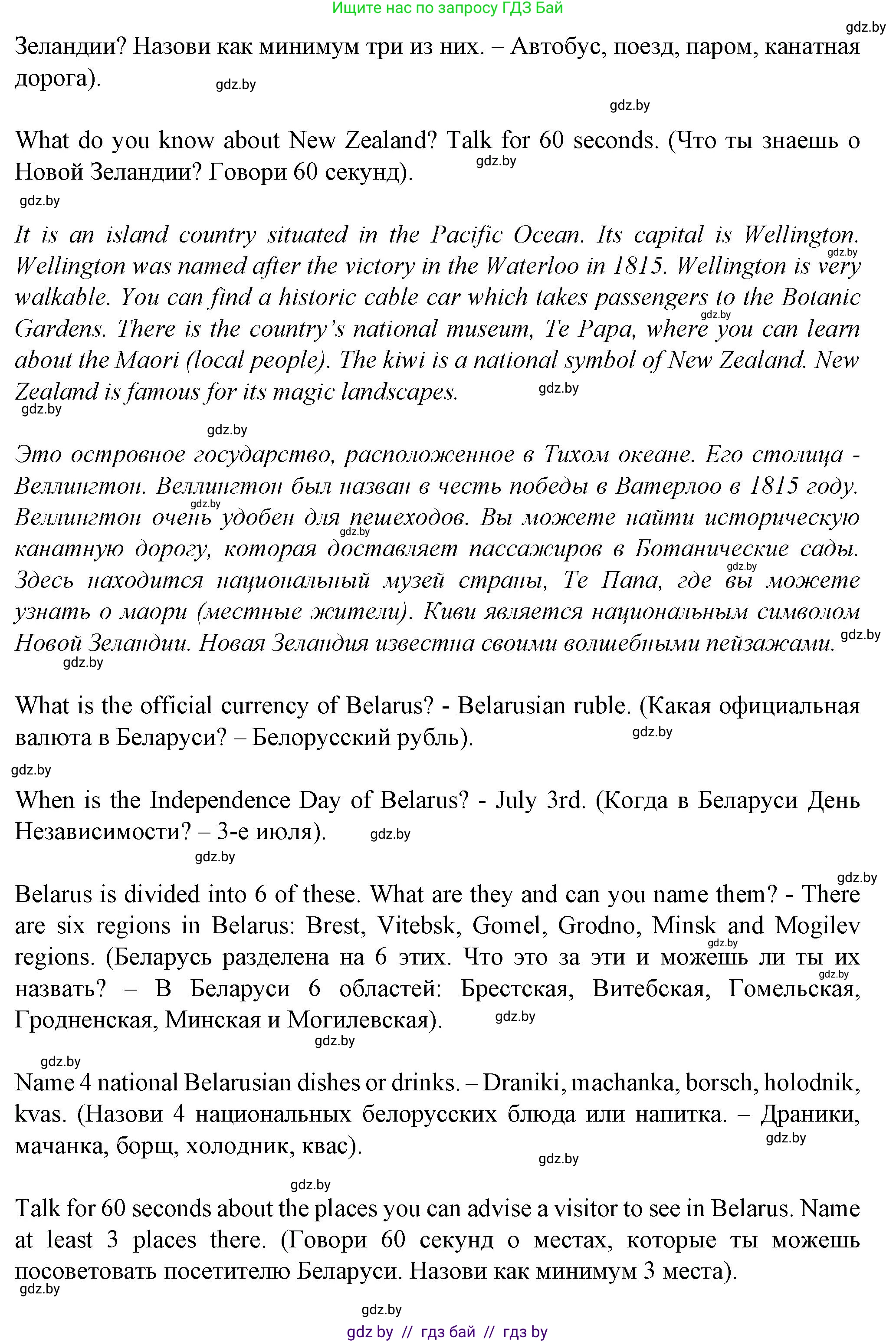 Английский язык (english), 7 класс Учебник (Student's book), авторы: Демченко Наталья Валентиновна, Севрюкова Татьяна Юрьевна, Юхнель Наталья Валентиновна, Наумова Елена Георгиевна, Манешина А В, Маслёнченко Н А, издательство Вышэйшая школа, Минск, 2019, оранжевого цвета, Часть ( Part) 2, страница 165, номер 4, Решение (продолжение 4)
