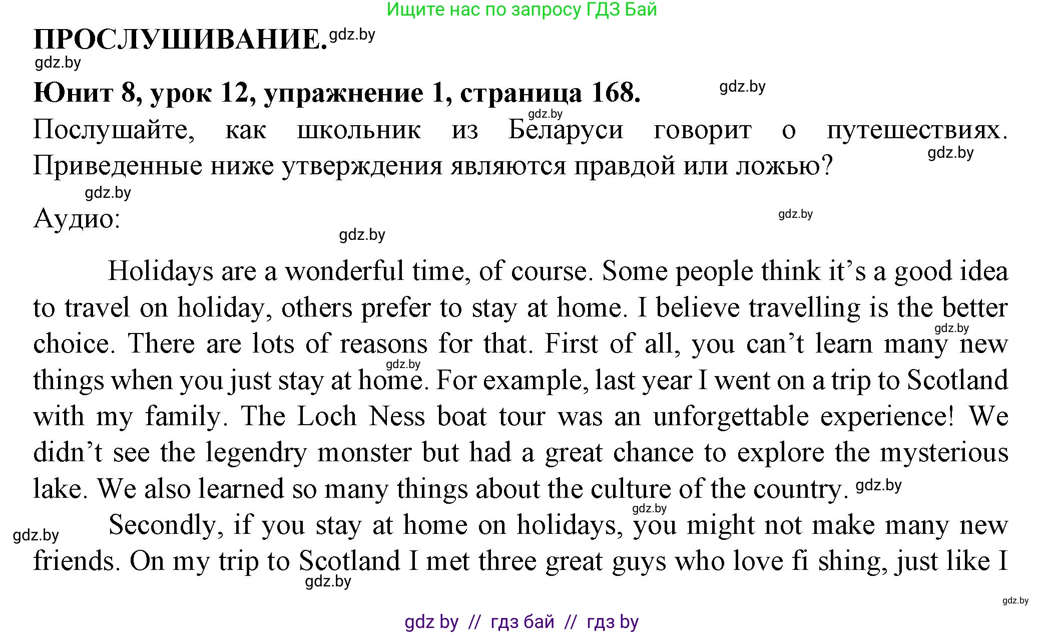 Английский язык (english), 7 класс Учебник (Student's book), авторы: Демченко Наталья Валентиновна, Севрюкова Татьяна Юрьевна, Юхнель Наталья Валентиновна, Наумова Елена Георгиевна, Манешина А В, Маслёнченко Н А, издательство Вышэйшая школа, Минск, 2019, оранжевого цвета, Часть ( Part) 2, страница 168, номер 1, Решение