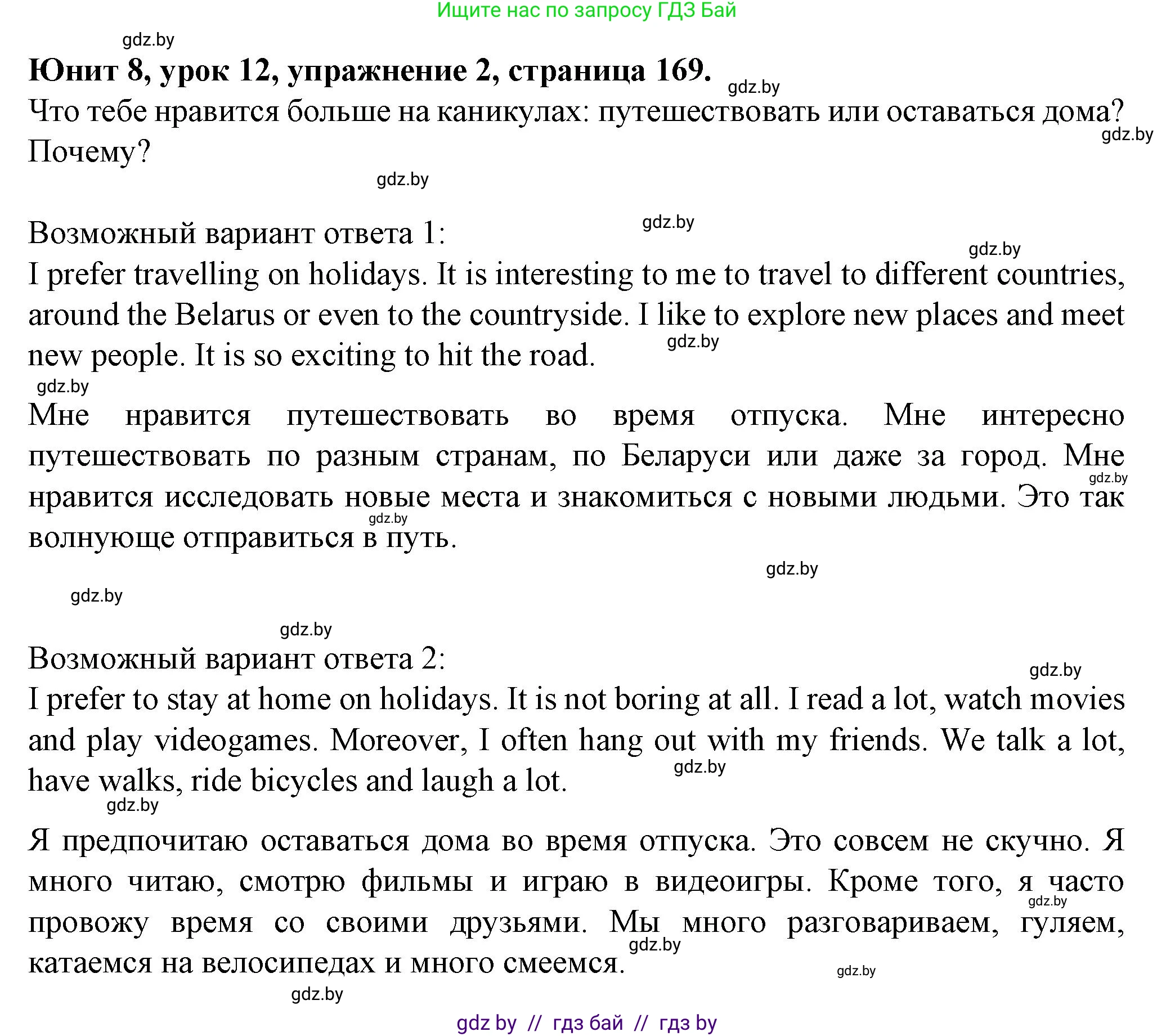 Английский язык (english), 7 класс Учебник (Student's book), авторы: Демченко Наталья Валентиновна, Севрюкова Татьяна Юрьевна, Юхнель Наталья Валентиновна, Наумова Елена Георгиевна, Манешина А В, Маслёнченко Н А, издательство Вышэйшая школа, Минск, 2019, оранжевого цвета, Часть ( Part) 2, страница 169, номер 2, Решение