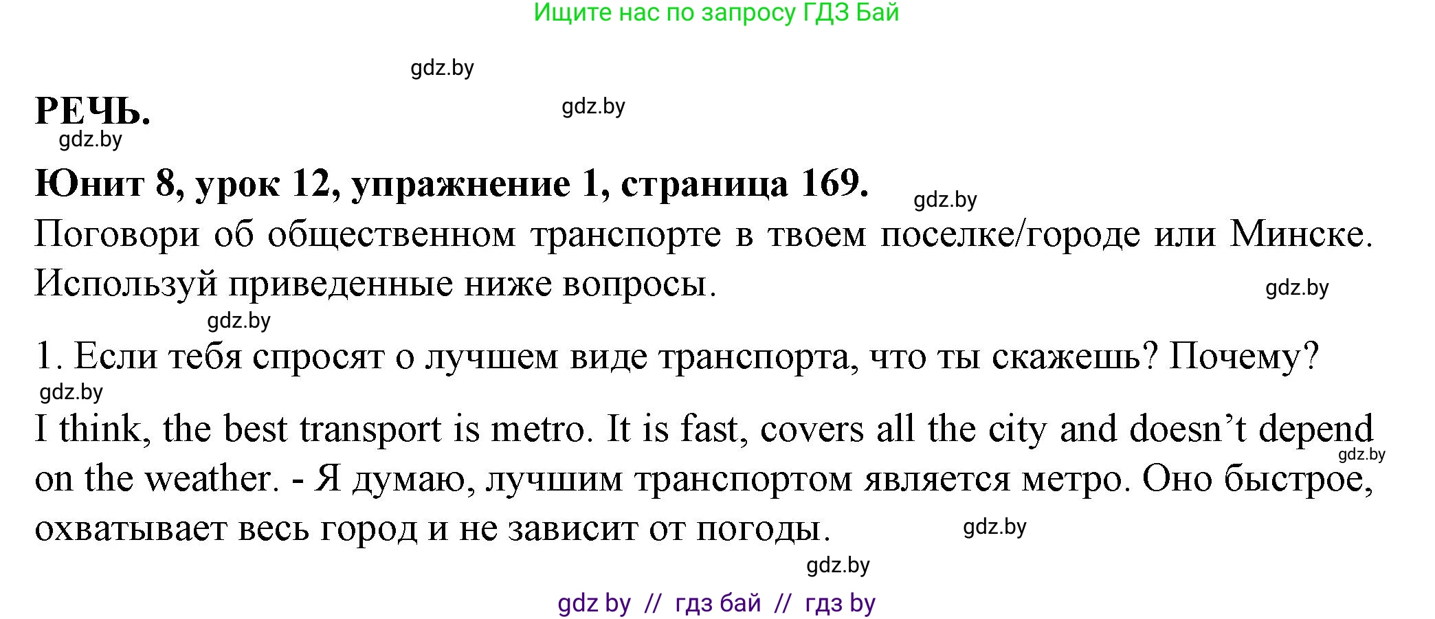 Английский язык (english), 7 класс Учебник (Student's book), авторы: Демченко Наталья Валентиновна, Севрюкова Татьяна Юрьевна, Юхнель Наталья Валентиновна, Наумова Елена Георгиевна, Манешина А В, Маслёнченко Н А, издательство Вышэйшая школа, Минск, 2019, оранжевого цвета, Часть ( Part) 2, страница 169, номер 1, Решение