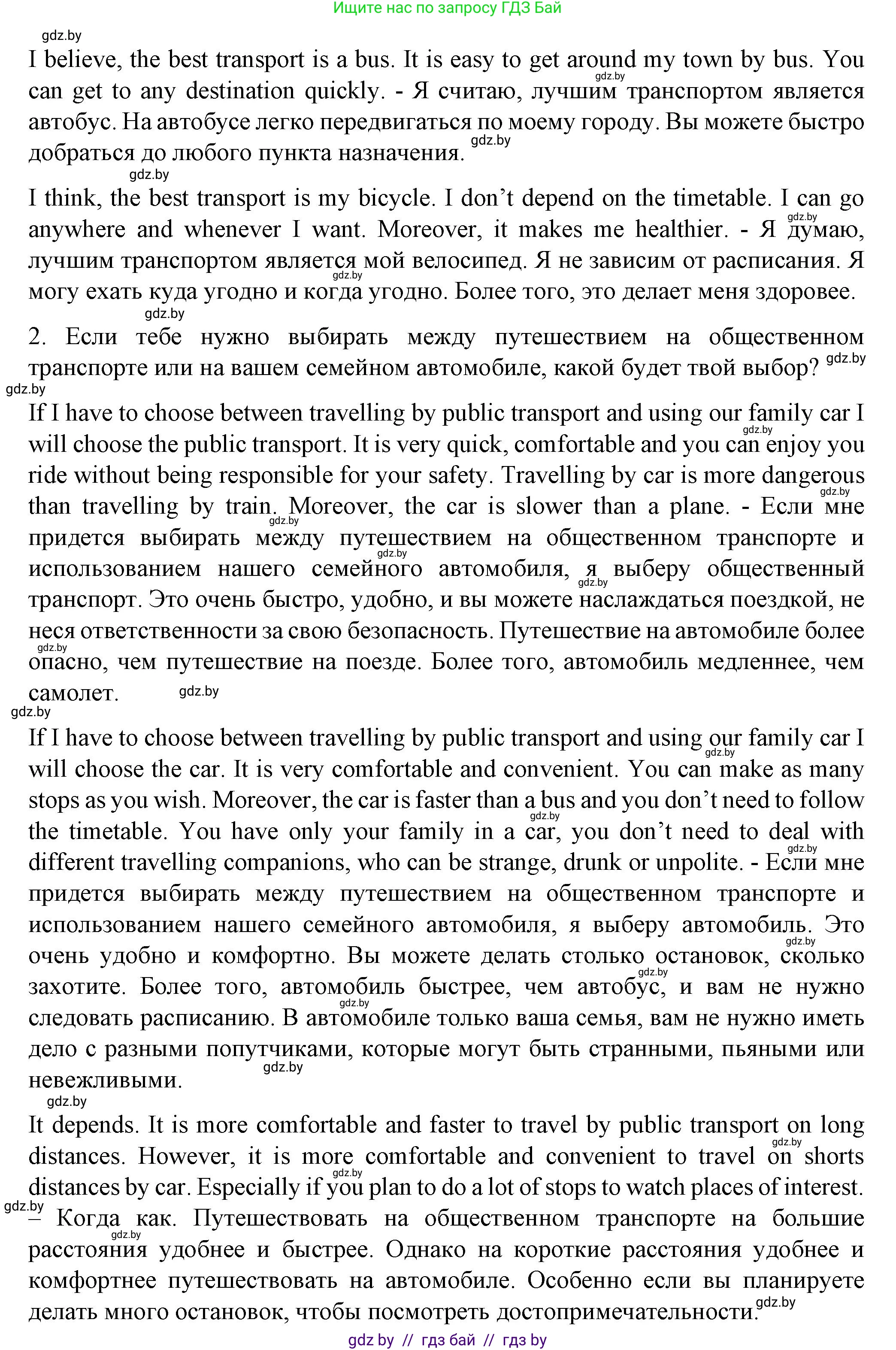 Английский язык (english), 7 класс Учебник (Student's book), авторы: Демченко Наталья Валентиновна, Севрюкова Татьяна Юрьевна, Юхнель Наталья Валентиновна, Наумова Елена Георгиевна, Манешина А В, Маслёнченко Н А, издательство Вышэйшая школа, Минск, 2019, оранжевого цвета, Часть ( Part) 2, страница 169, номер 1, Решение (продолжение 2)