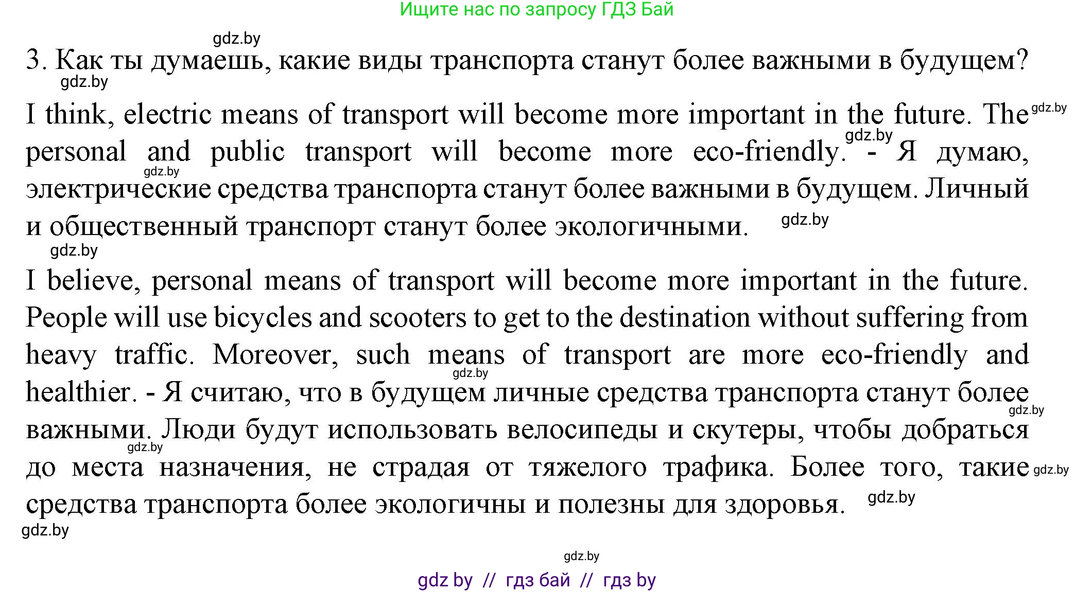 Английский язык (english), 7 класс Учебник (Student's book), авторы: Демченко Наталья Валентиновна, Севрюкова Татьяна Юрьевна, Юхнель Наталья Валентиновна, Наумова Елена Георгиевна, Манешина А В, Маслёнченко Н А, издательство Вышэйшая школа, Минск, 2019, оранжевого цвета, Часть ( Part) 2, страница 169, номер 1, Решение (продолжение 3)