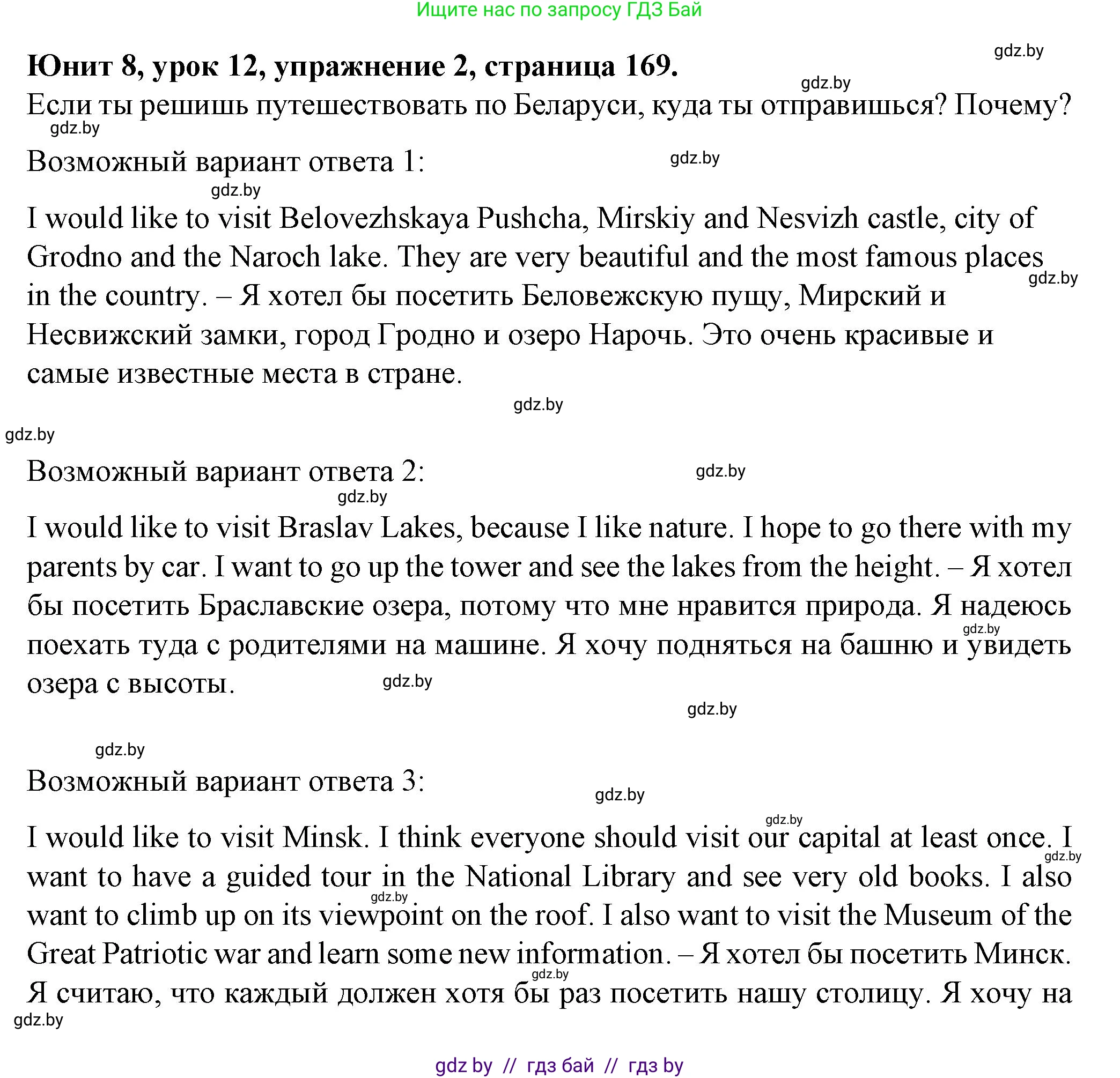 Английский язык (english), 7 класс Учебник (Student's book), авторы: Демченко Наталья Валентиновна, Севрюкова Татьяна Юрьевна, Юхнель Наталья Валентиновна, Наумова Елена Георгиевна, Манешина А В, Маслёнченко Н А, издательство Вышэйшая школа, Минск, 2019, оранжевого цвета, Часть ( Part) 2, страница 169, номер 2, Решение