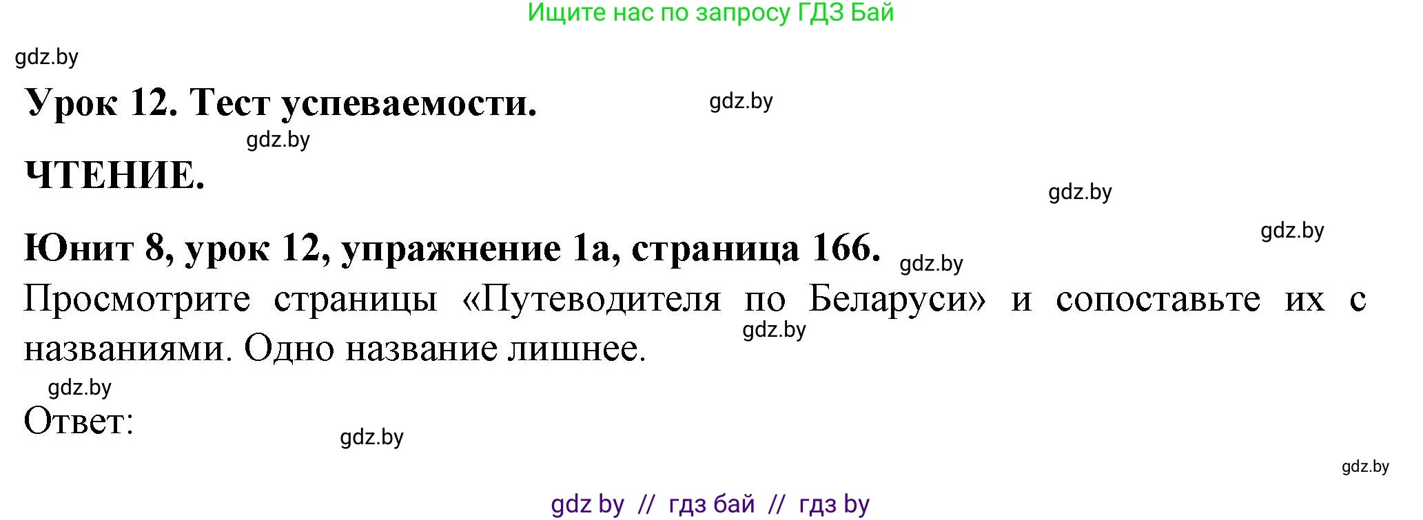 Английский язык (english), 7 класс Учебник (Student's book), авторы: Демченко Наталья Валентиновна, Севрюкова Татьяна Юрьевна, Юхнель Наталья Валентиновна, Наумова Елена Георгиевна, Манешина А В, Маслёнченко Н А, издательство Вышэйшая школа, Минск, 2019, оранжевого цвета, Часть ( Part) 2, страница 166, номер 1, Решение