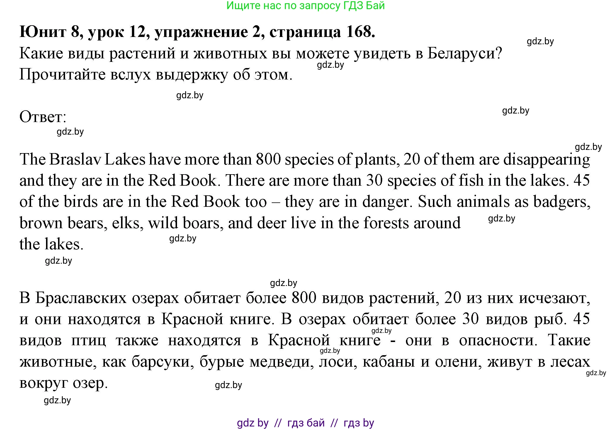 Английский язык (english), 7 класс Учебник (Student's book), авторы: Демченко Наталья Валентиновна, Севрюкова Татьяна Юрьевна, Юхнель Наталья Валентиновна, Наумова Елена Георгиевна, Манешина А В, Маслёнченко Н А, издательство Вышэйшая школа, Минск, 2019, оранжевого цвета, Часть ( Part) 2, страница 168, номер 2, Решение