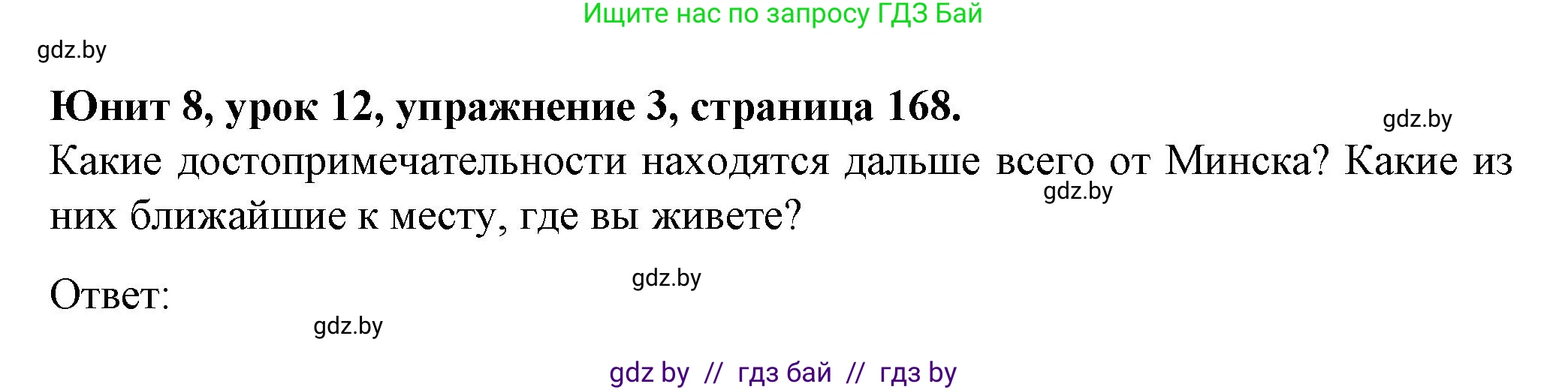 Английский язык (english), 7 класс Учебник (Student's book), авторы: Демченко Наталья Валентиновна, Севрюкова Татьяна Юрьевна, Юхнель Наталья Валентиновна, Наумова Елена Георгиевна, Манешина А В, Маслёнченко Н А, издательство Вышэйшая школа, Минск, 2019, оранжевого цвета, Часть ( Part) 2, страница 168, номер 3, Решение