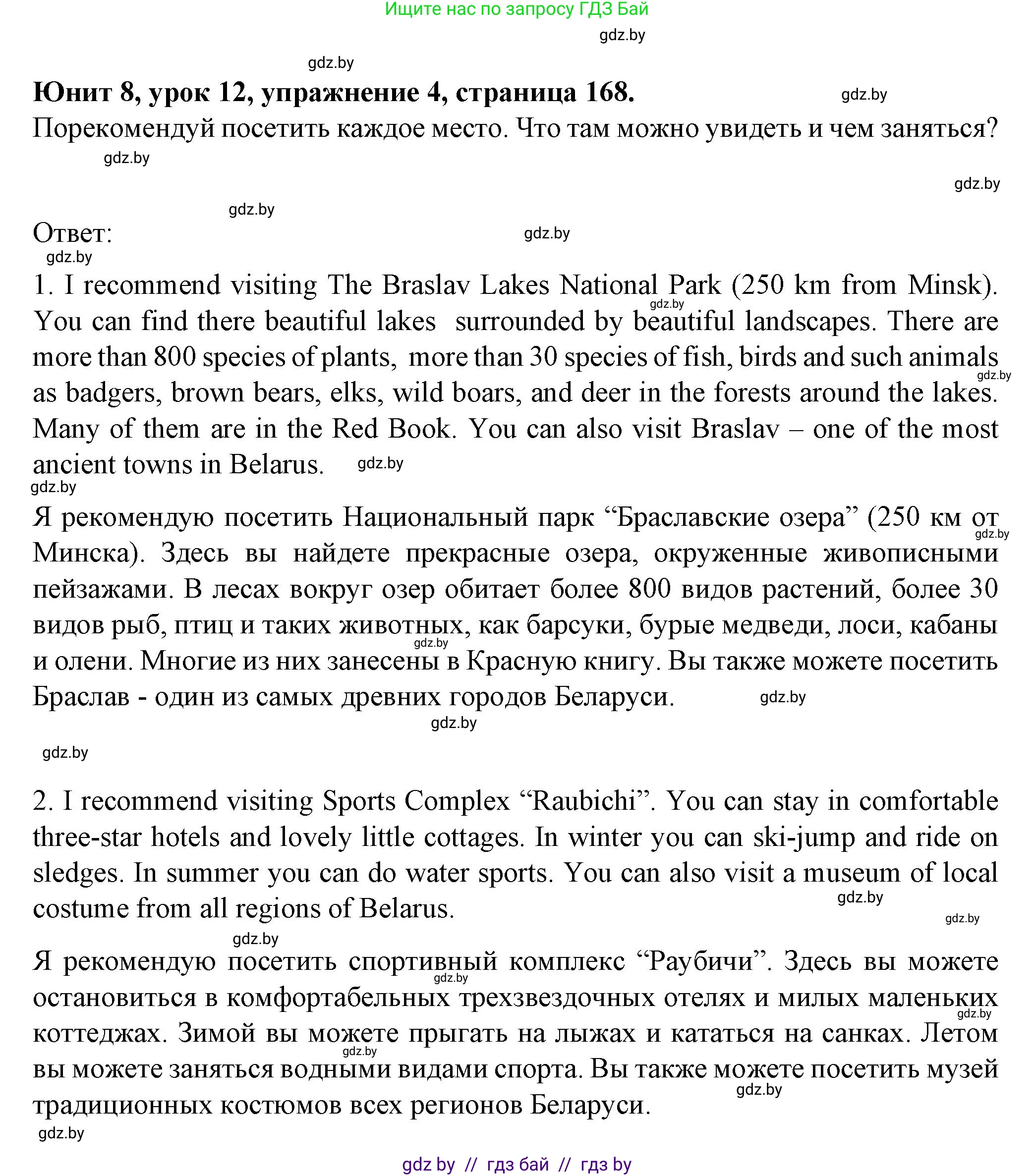 Английский язык (english), 7 класс Учебник (Student's book), авторы: Демченко Наталья Валентиновна, Севрюкова Татьяна Юрьевна, Юхнель Наталья Валентиновна, Наумова Елена Георгиевна, Манешина А В, Маслёнченко Н А, издательство Вышэйшая школа, Минск, 2019, оранжевого цвета, Часть ( Part) 2, страница 168, номер 4, Решение