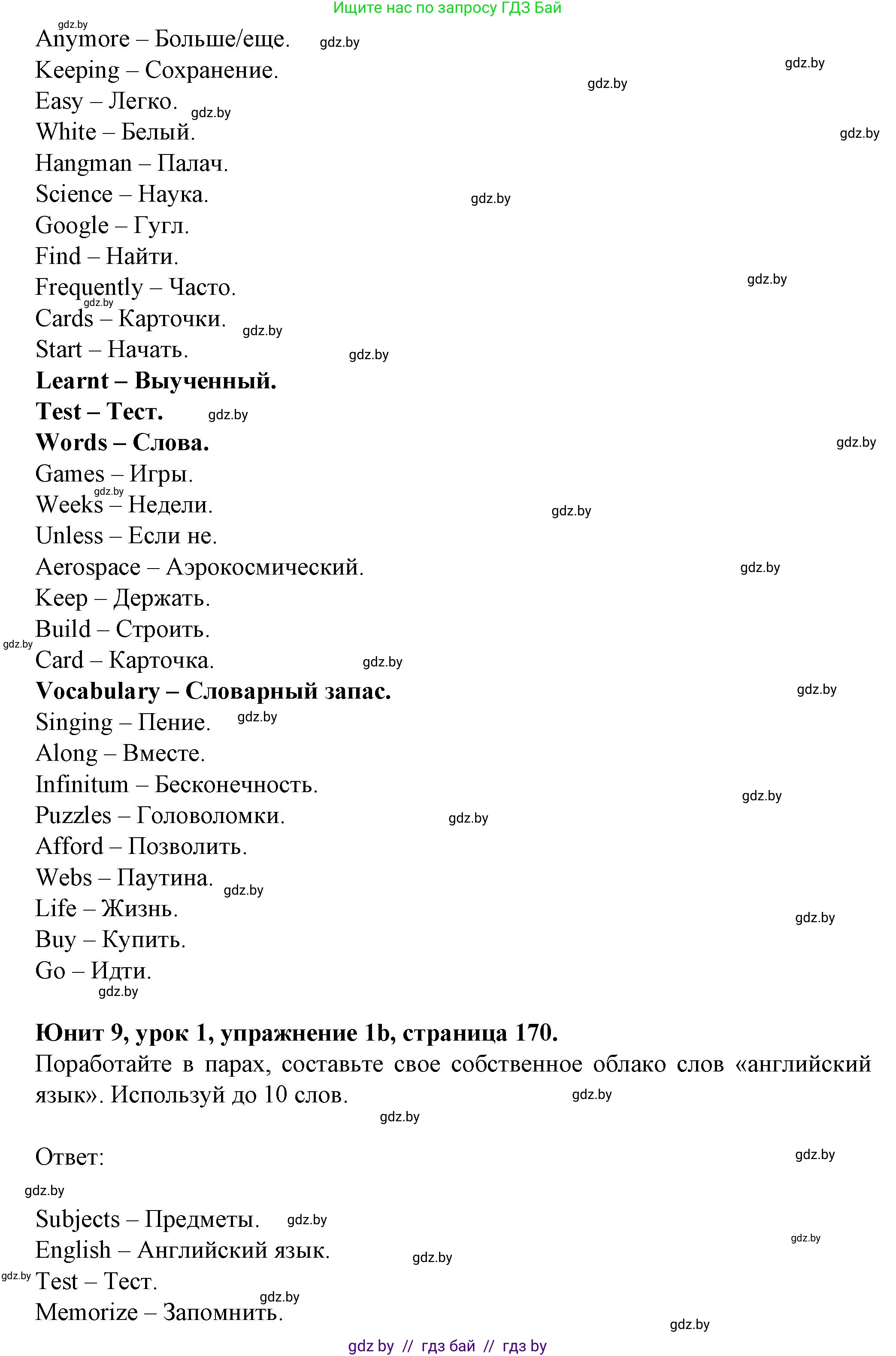 Английский язык (english), 7 класс Учебник (Student's book), авторы: Демченко Наталья Валентиновна, Севрюкова Татьяна Юрьевна, Юхнель Наталья Валентиновна, Наумова Елена Георгиевна, Манешина А В, Маслёнченко Н А, издательство Вышэйшая школа, Минск, 2019, оранжевого цвета, Часть ( Part) 2, страница 170, номер 1, Решение (продолжение 4)