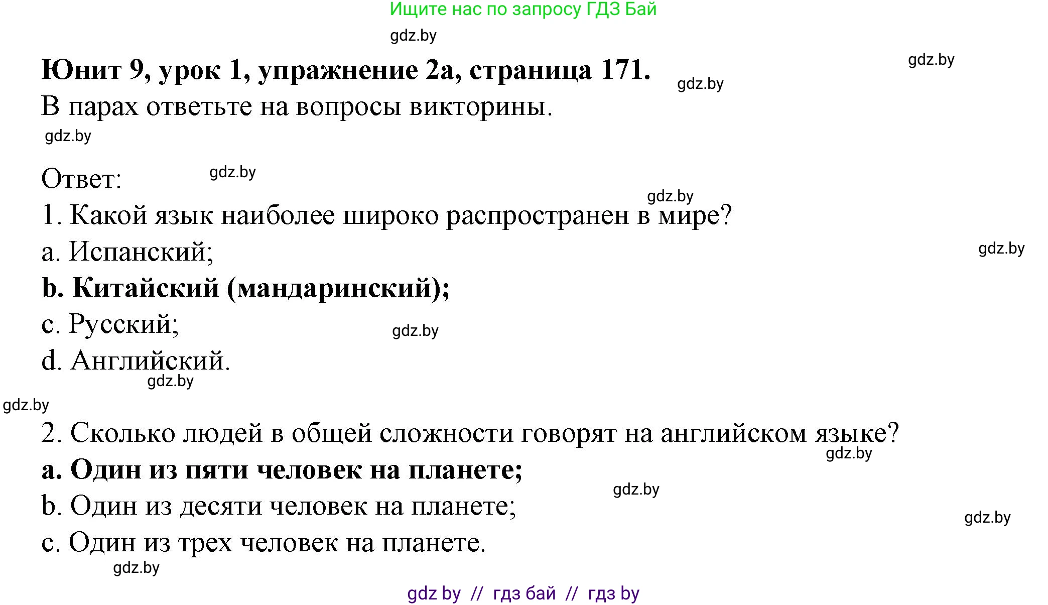Английский язык (english), 7 класс Учебник (Student's book), авторы: Демченко Наталья Валентиновна, Севрюкова Татьяна Юрьевна, Юхнель Наталья Валентиновна, Наумова Елена Георгиевна, Манешина А В, Маслёнченко Н А, издательство Вышэйшая школа, Минск, 2019, оранжевого цвета, Часть ( Part) 2, страница 171, номер 2, Решение