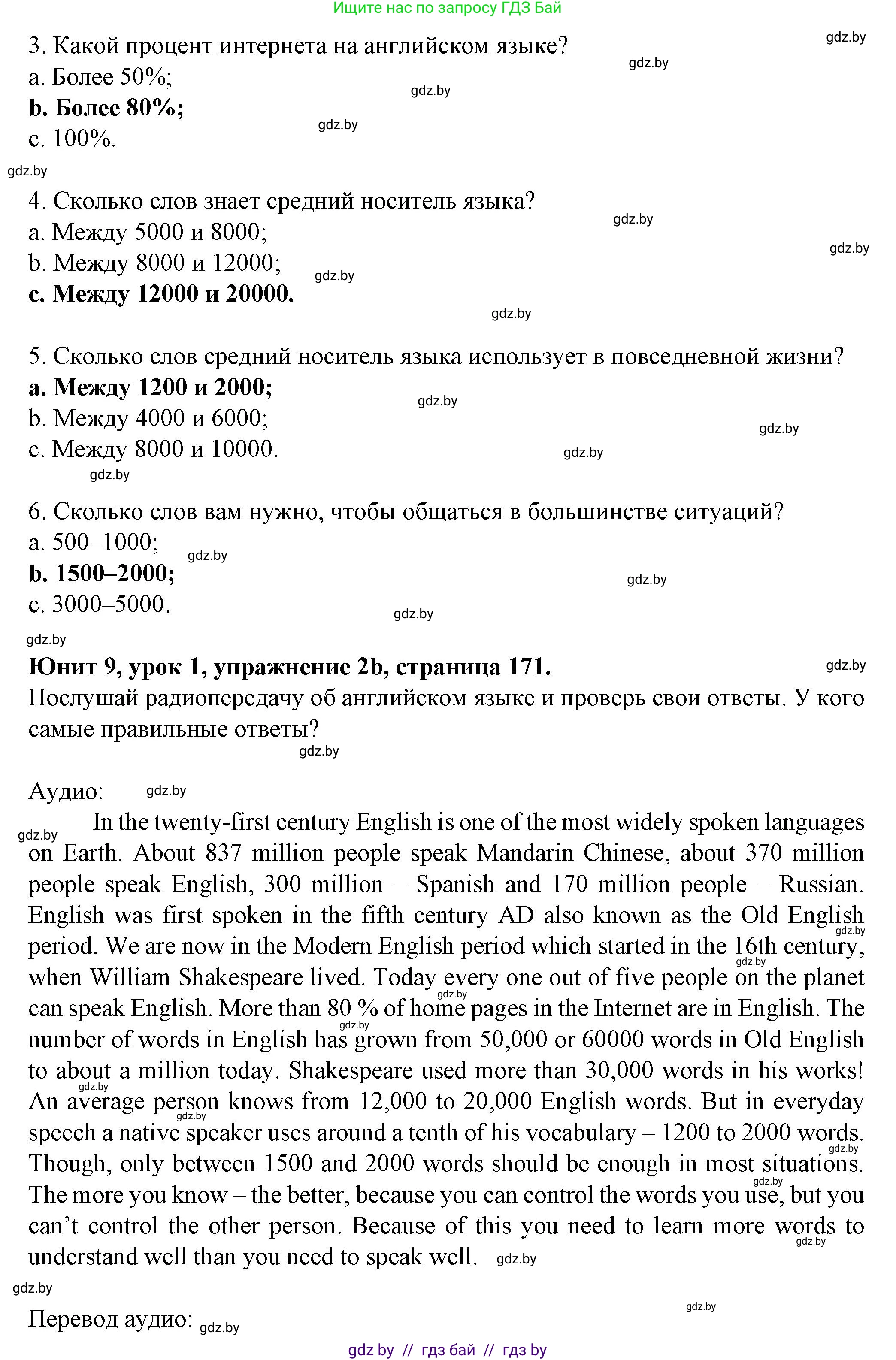Английский язык (english), 7 класс Учебник (Student's book), авторы: Демченко Наталья Валентиновна, Севрюкова Татьяна Юрьевна, Юхнель Наталья Валентиновна, Наумова Елена Георгиевна, Манешина А В, Маслёнченко Н А, издательство Вышэйшая школа, Минск, 2019, оранжевого цвета, Часть ( Part) 2, страница 171, номер 2, Решение (продолжение 2)