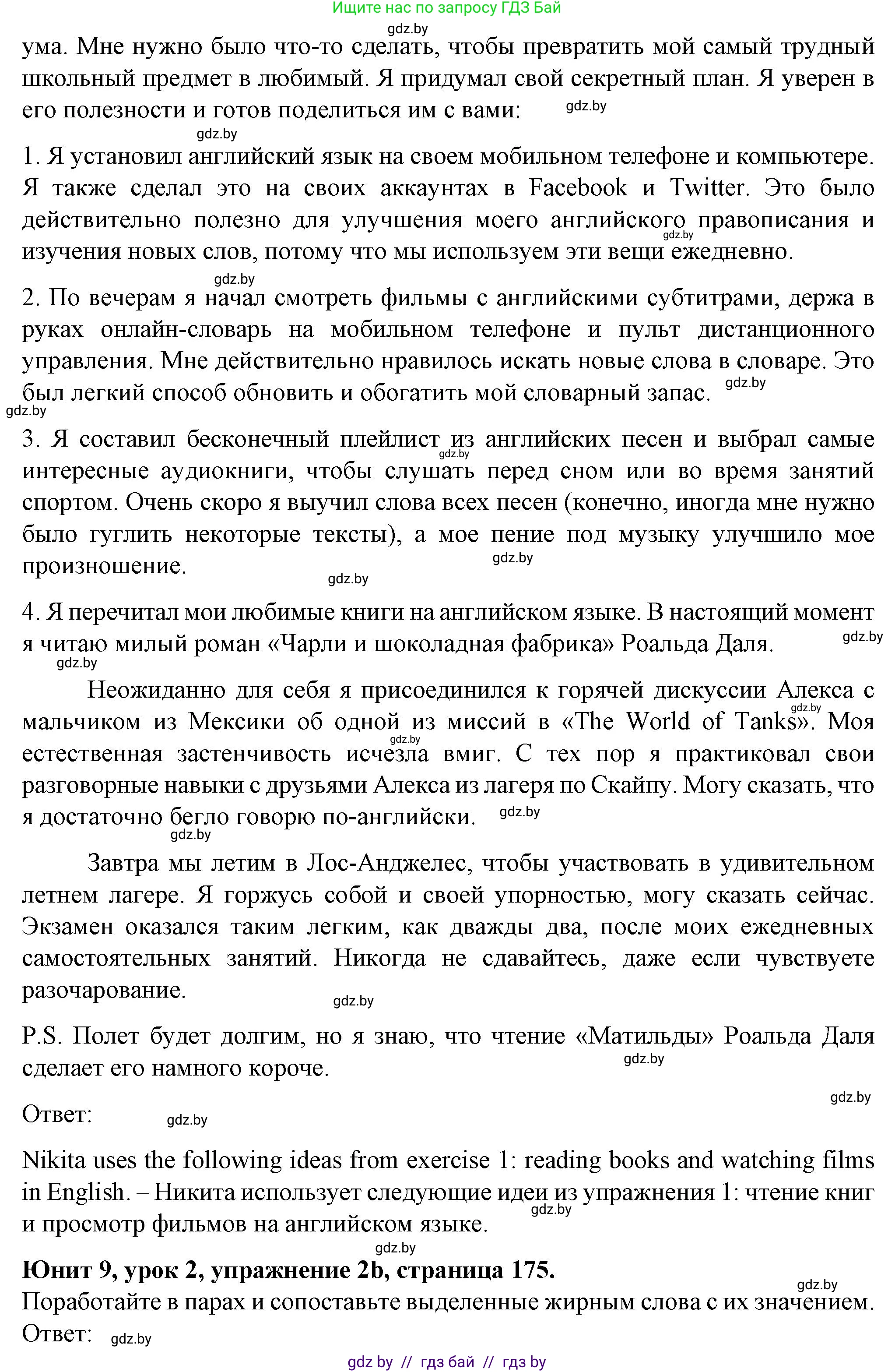 Английский язык (english), 7 класс Учебник (Student's book), авторы: Демченко Наталья Валентиновна, Севрюкова Татьяна Юрьевна, Юхнель Наталья Валентиновна, Наумова Елена Георгиевна, Манешина А В, Маслёнченко Н А, издательство Вышэйшая школа, Минск, 2019, оранжевого цвета, Часть ( Part) 2, страница 173, номер 2, Решение (продолжение 2)