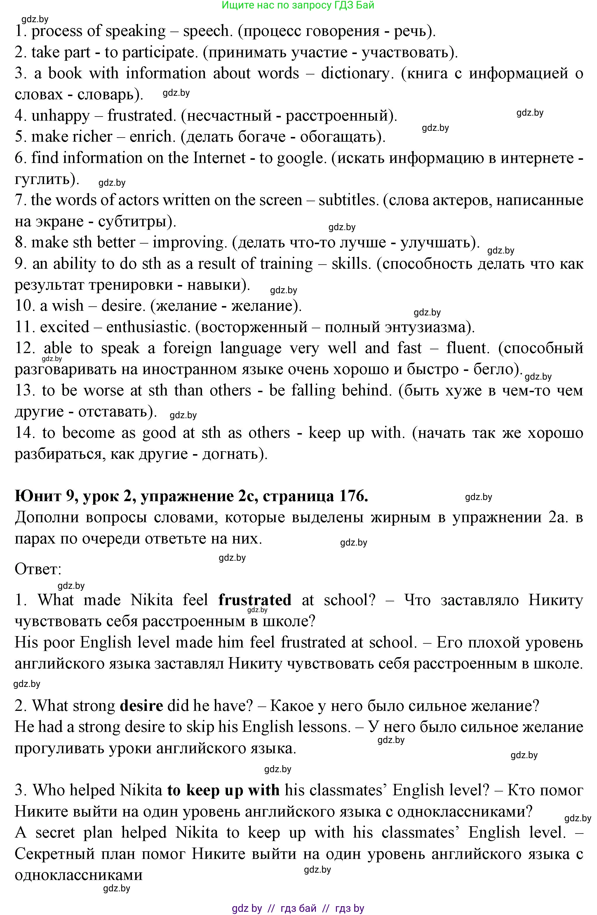 Английский язык (english), 7 класс Учебник (Student's book), авторы: Демченко Наталья Валентиновна, Севрюкова Татьяна Юрьевна, Юхнель Наталья Валентиновна, Наумова Елена Георгиевна, Манешина А В, Маслёнченко Н А, издательство Вышэйшая школа, Минск, 2019, оранжевого цвета, Часть ( Part) 2, страница 173, номер 2, Решение (продолжение 3)