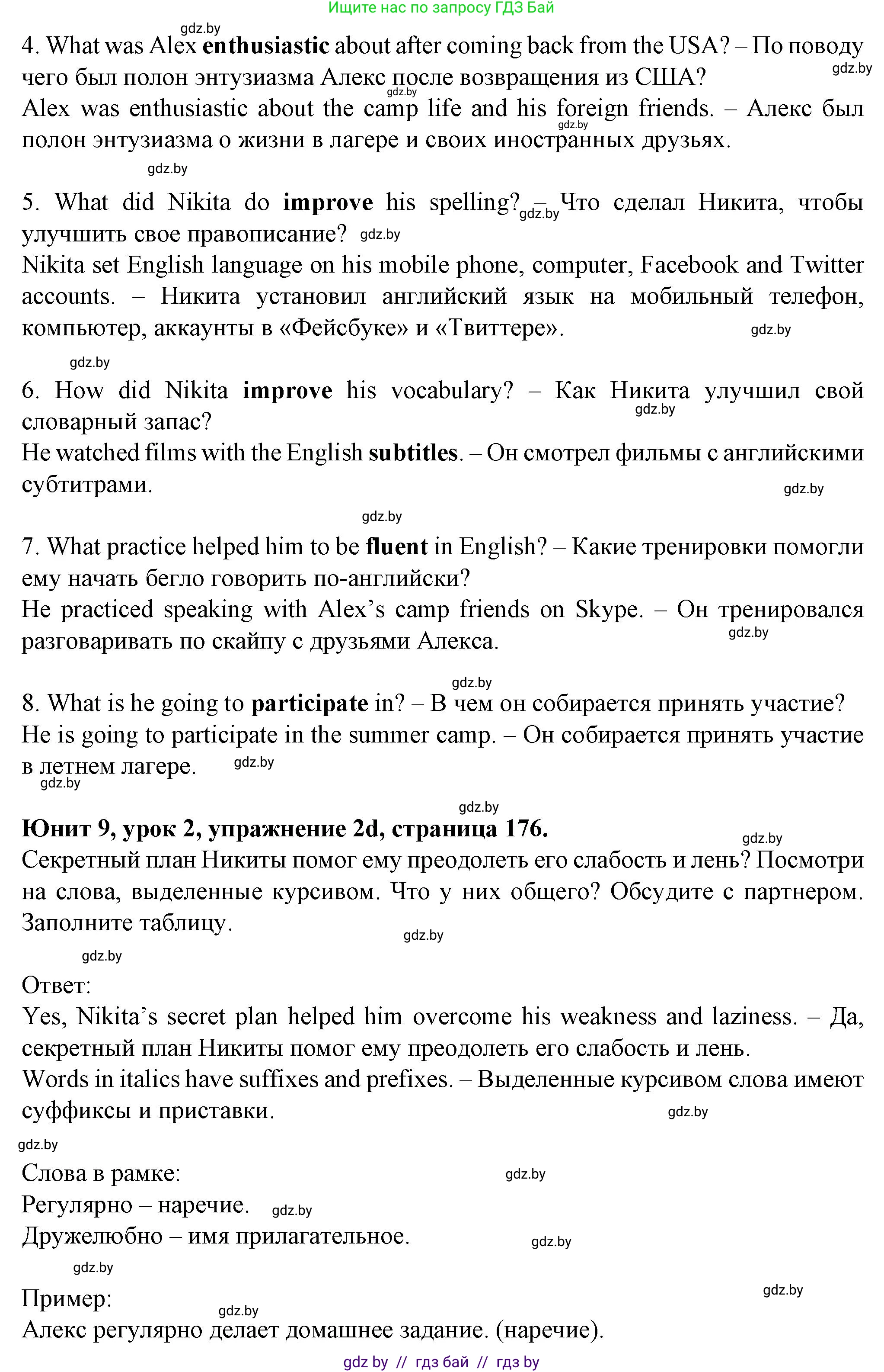 Английский язык (english), 7 класс Учебник (Student's book), авторы: Демченко Наталья Валентиновна, Севрюкова Татьяна Юрьевна, Юхнель Наталья Валентиновна, Наумова Елена Георгиевна, Манешина А В, Маслёнченко Н А, издательство Вышэйшая школа, Минск, 2019, оранжевого цвета, Часть ( Part) 2, страница 173, номер 2, Решение (продолжение 4)