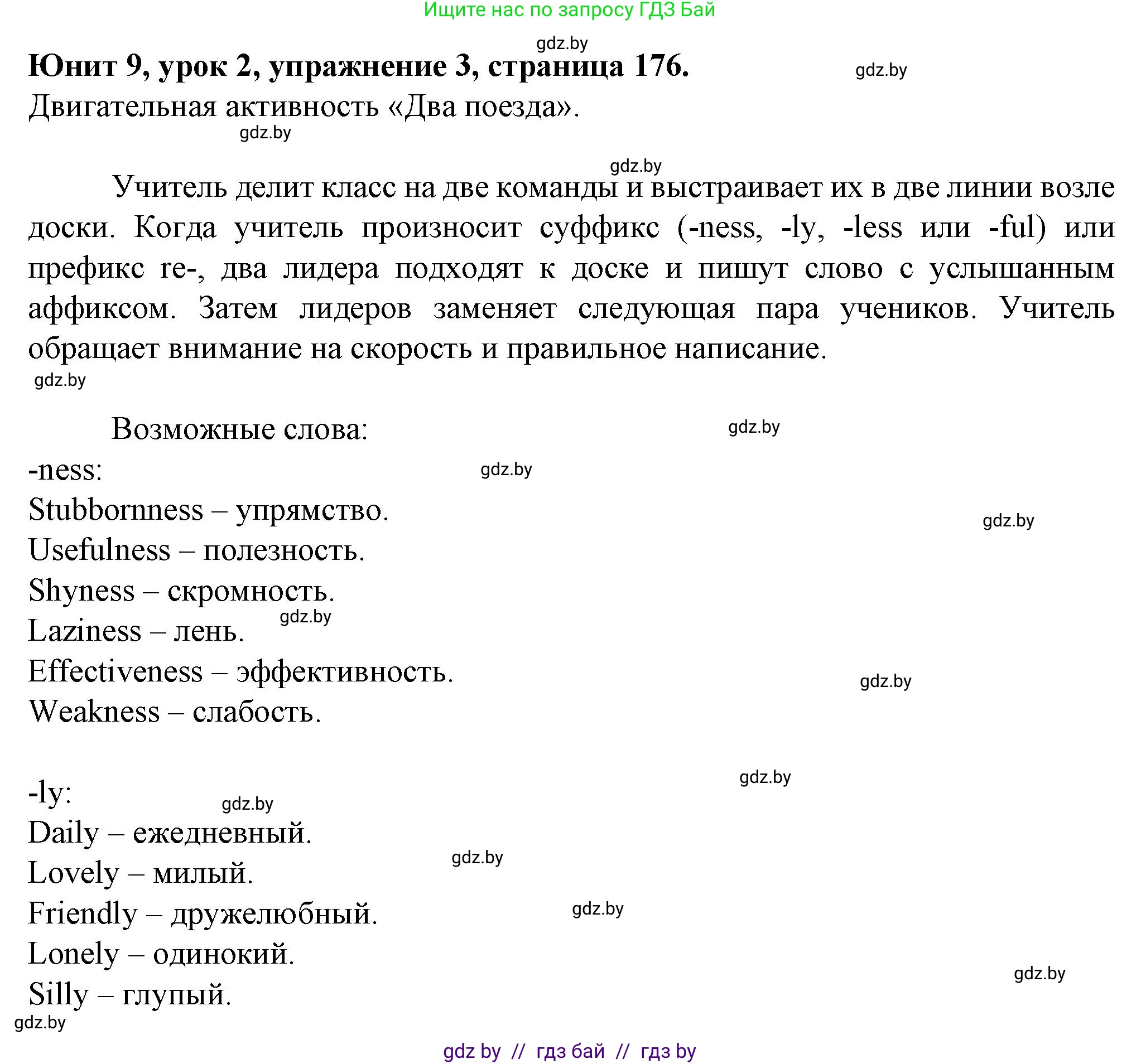 Английский язык (english), 7 класс Учебник (Student's book), авторы: Демченко Наталья Валентиновна, Севрюкова Татьяна Юрьевна, Юхнель Наталья Валентиновна, Наумова Елена Георгиевна, Манешина А В, Маслёнченко Н А, издательство Вышэйшая школа, Минск, 2019, оранжевого цвета, Часть ( Part) 2, страница 176, номер 3, Решение