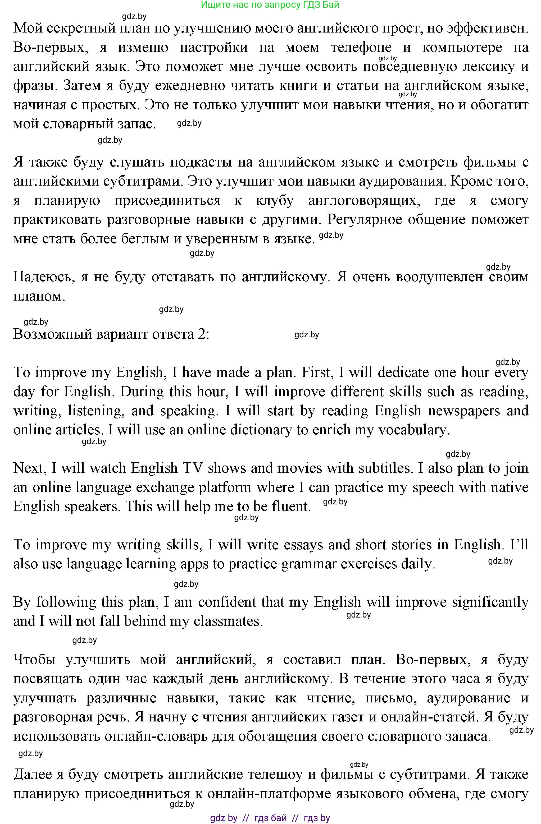 Английский язык (english), 7 класс Учебник (Student's book), авторы: Демченко Наталья Валентиновна, Севрюкова Татьяна Юрьевна, Юхнель Наталья Валентиновна, Наумова Елена Георгиевна, Манешина А В, Маслёнченко Н А, издательство Вышэйшая школа, Минск, 2019, оранжевого цвета, Часть ( Part) 2, страница 176, номер 4, Решение (продолжение 2)