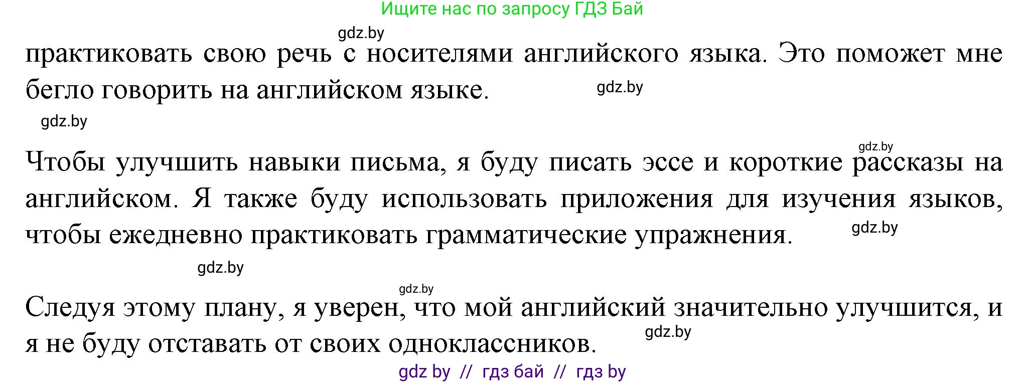Английский язык (english), 7 класс Учебник (Student's book), авторы: Демченко Наталья Валентиновна, Севрюкова Татьяна Юрьевна, Юхнель Наталья Валентиновна, Наумова Елена Георгиевна, Манешина А В, Маслёнченко Н А, издательство Вышэйшая школа, Минск, 2019, оранжевого цвета, Часть ( Part) 2, страница 176, номер 4, Решение (продолжение 3)