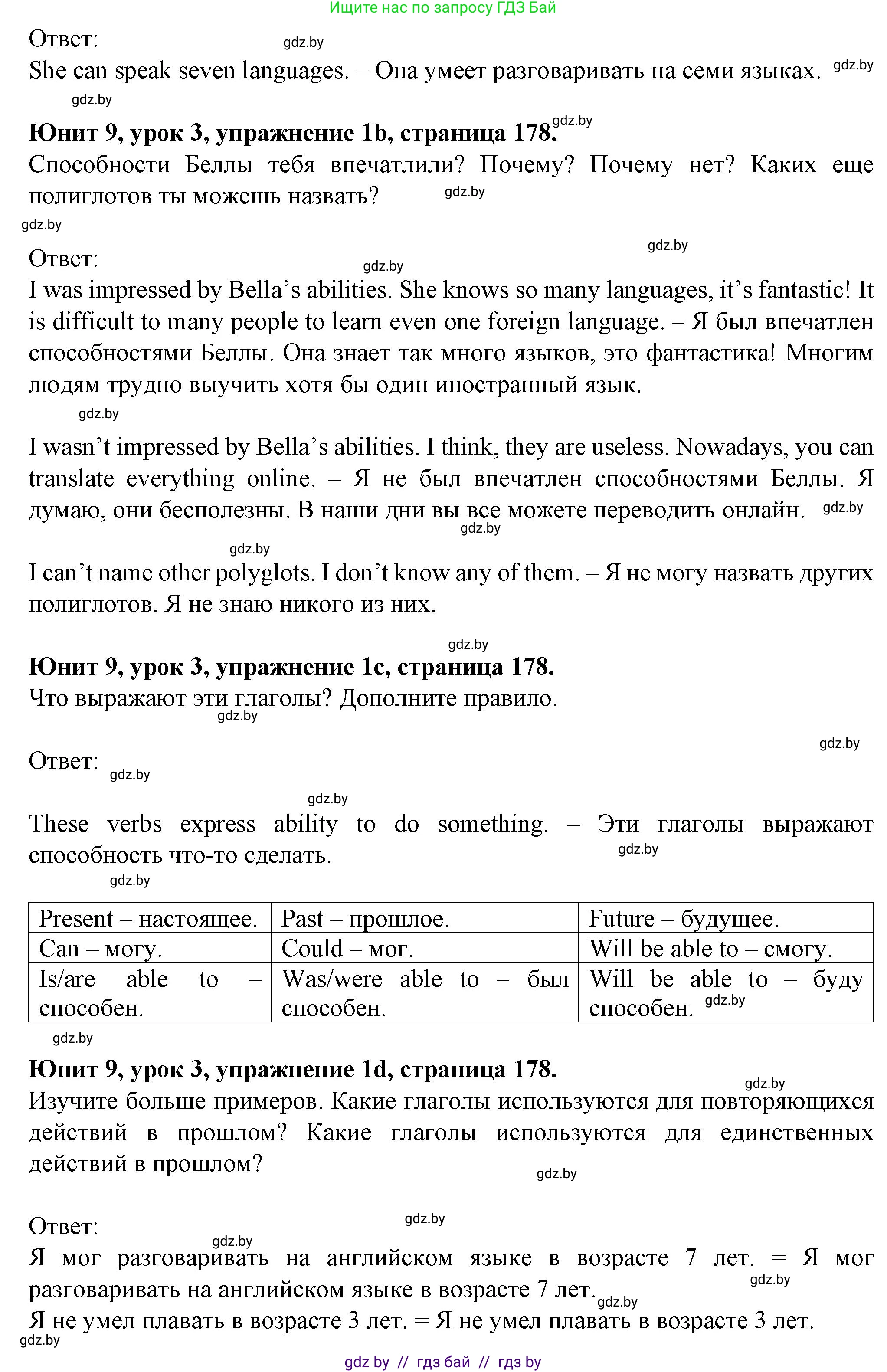 Английский язык (english), 7 класс Учебник (Student's book), авторы: Демченко Наталья Валентиновна, Севрюкова Татьяна Юрьевна, Юхнель Наталья Валентиновна, Наумова Елена Георгиевна, Манешина А В, Маслёнченко Н А, издательство Вышэйшая школа, Минск, 2019, оранжевого цвета, Часть ( Part) 2, страница 177, номер 1, Решение (продолжение 2)