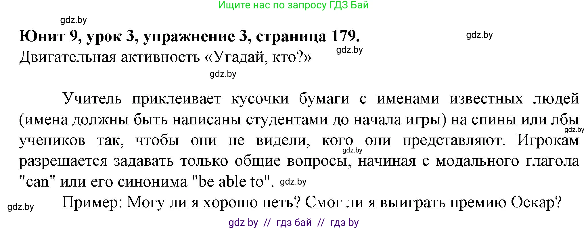 Английский язык (english), 7 класс Учебник (Student's book), авторы: Демченко Наталья Валентиновна, Севрюкова Татьяна Юрьевна, Юхнель Наталья Валентиновна, Наумова Елена Георгиевна, Манешина А В, Маслёнченко Н А, издательство Вышэйшая школа, Минск, 2019, оранжевого цвета, Часть ( Part) 2, страница 179, номер 3, Решение