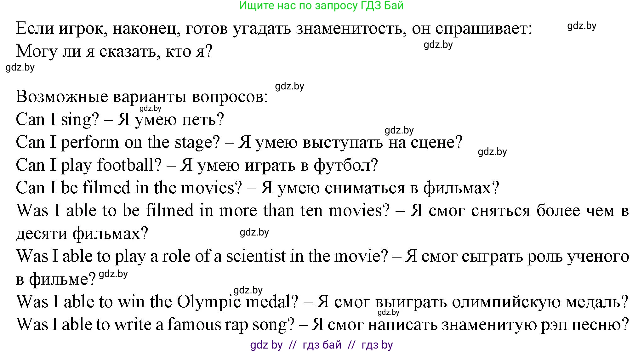 Английский язык (english), 7 класс Учебник (Student's book), авторы: Демченко Наталья Валентиновна, Севрюкова Татьяна Юрьевна, Юхнель Наталья Валентиновна, Наумова Елена Георгиевна, Манешина А В, Маслёнченко Н А, издательство Вышэйшая школа, Минск, 2019, оранжевого цвета, Часть ( Part) 2, страница 179, номер 3, Решение (продолжение 2)