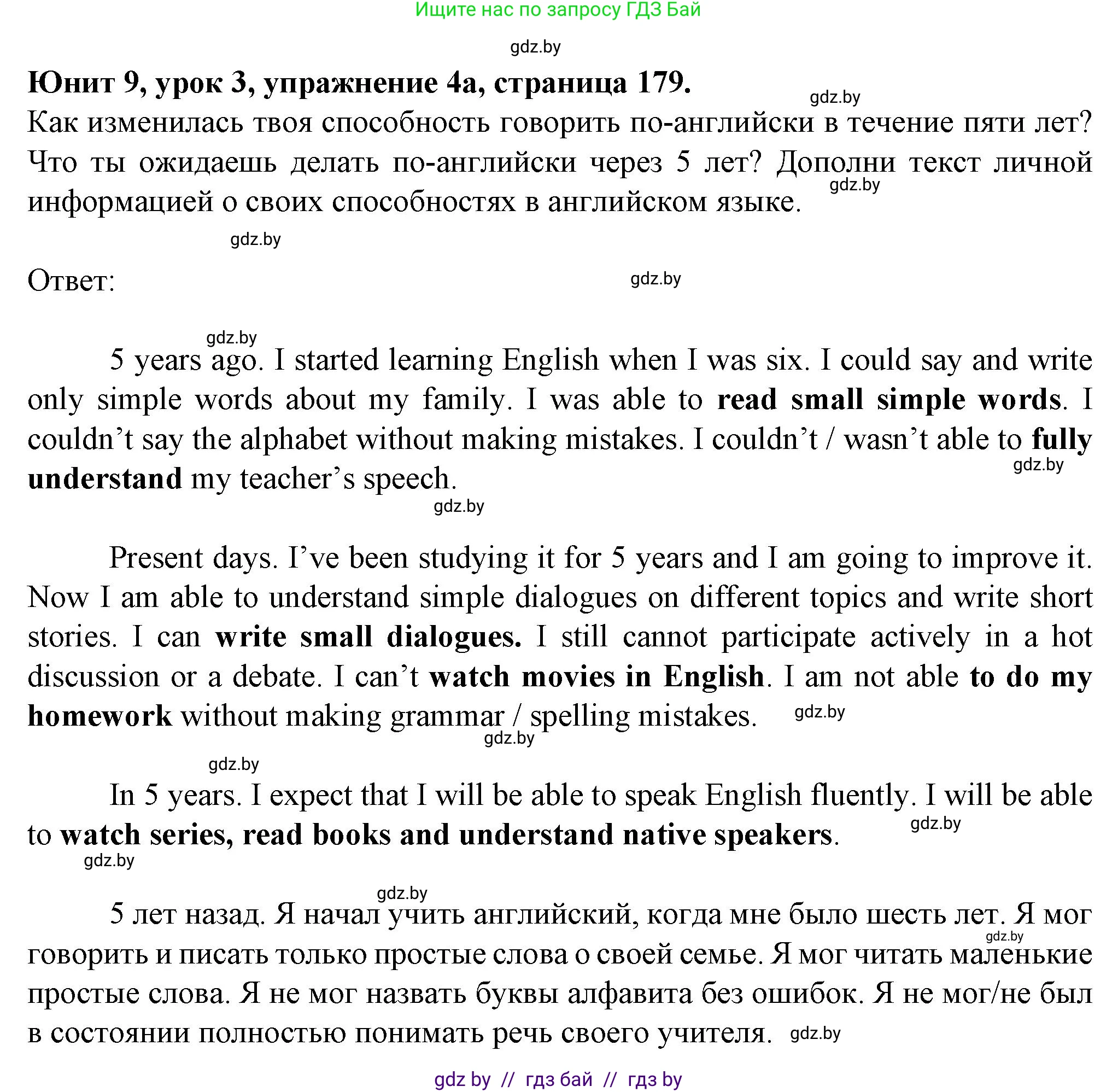 Английский язык (english), 7 класс Учебник (Student's book), авторы: Демченко Наталья Валентиновна, Севрюкова Татьяна Юрьевна, Юхнель Наталья Валентиновна, Наумова Елена Георгиевна, Манешина А В, Маслёнченко Н А, издательство Вышэйшая школа, Минск, 2019, оранжевого цвета, Часть ( Part) 2, страница 179, номер 4, Решение