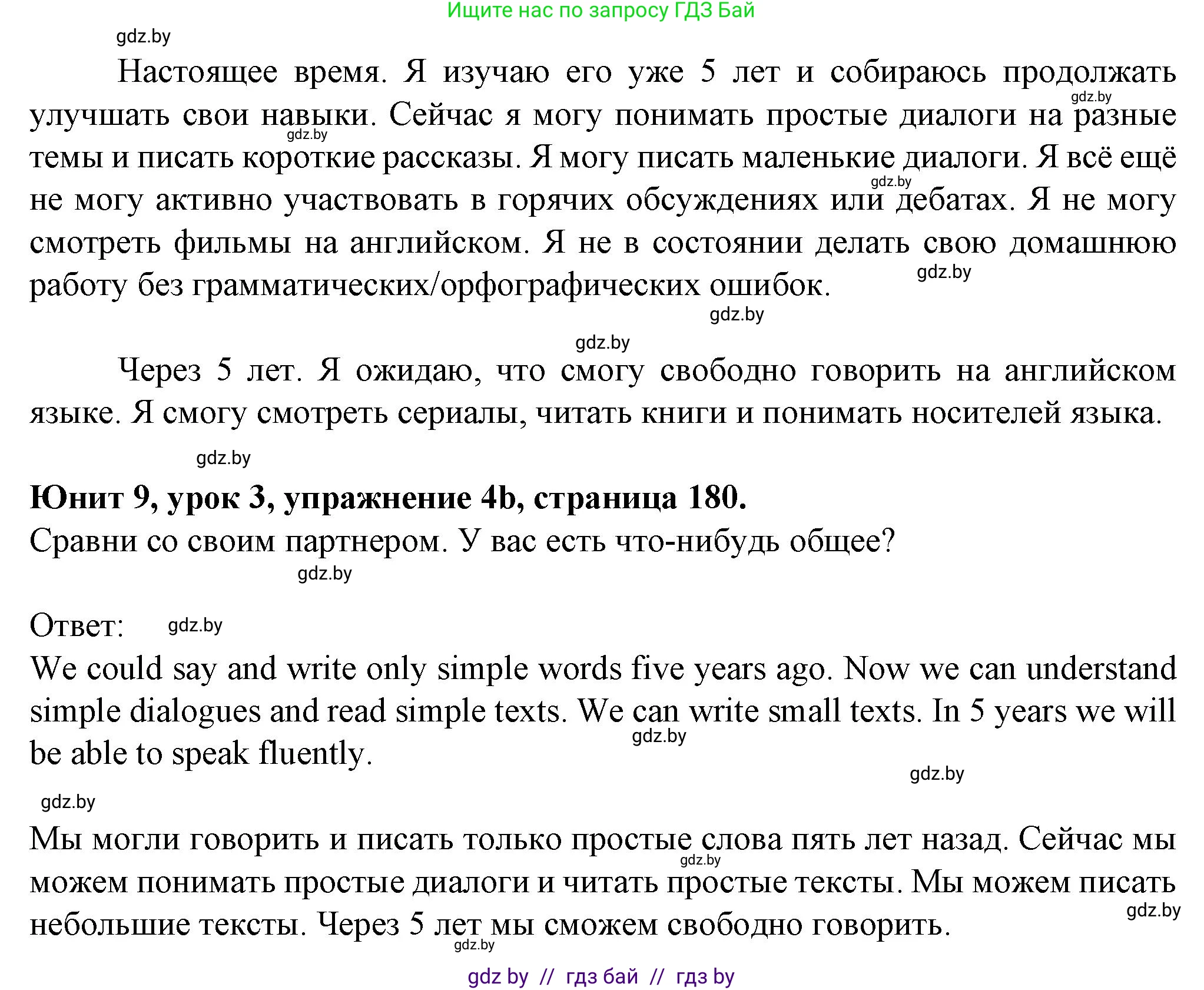 Английский язык (english), 7 класс Учебник (Student's book), авторы: Демченко Наталья Валентиновна, Севрюкова Татьяна Юрьевна, Юхнель Наталья Валентиновна, Наумова Елена Георгиевна, Манешина А В, Маслёнченко Н А, издательство Вышэйшая школа, Минск, 2019, оранжевого цвета, Часть ( Part) 2, страница 179, номер 4, Решение (продолжение 2)