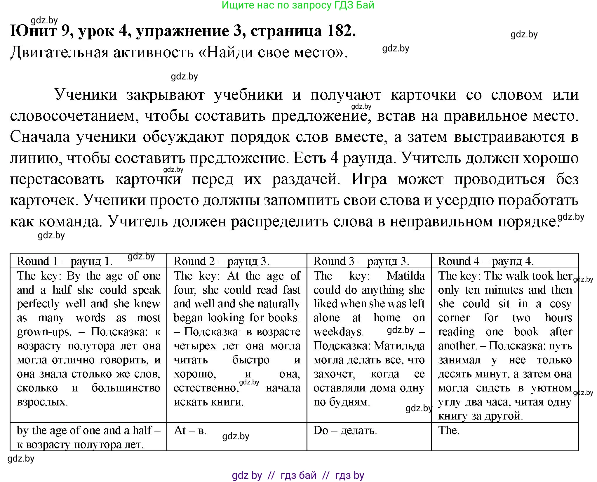 Английский язык (english), 7 класс Учебник (Student's book), авторы: Демченко Наталья Валентиновна, Севрюкова Татьяна Юрьевна, Юхнель Наталья Валентиновна, Наумова Елена Георгиевна, Манешина А В, Маслёнченко Н А, издательство Вышэйшая школа, Минск, 2019, оранжевого цвета, Часть ( Part) 2, страница 182, номер 3, Решение