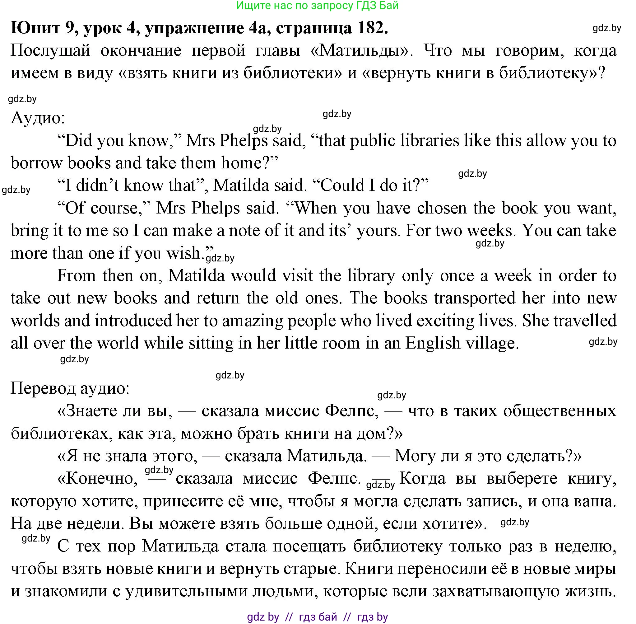 Английский язык (english), 7 класс Учебник (Student's book), авторы: Демченко Наталья Валентиновна, Севрюкова Татьяна Юрьевна, Юхнель Наталья Валентиновна, Наумова Елена Георгиевна, Манешина А В, Маслёнченко Н А, издательство Вышэйшая школа, Минск, 2019, оранжевого цвета, Часть ( Part) 2, страница 182, номер 4, Решение
